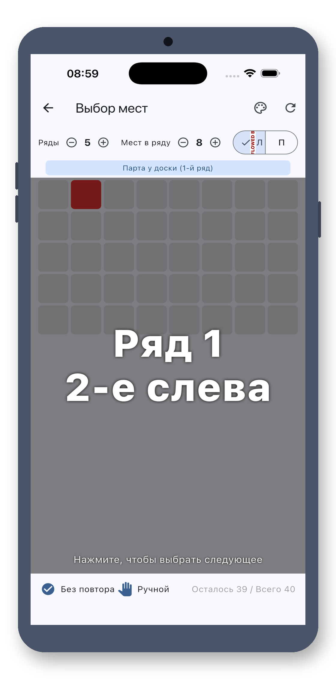 class_picker 08_seat_ru screenshot