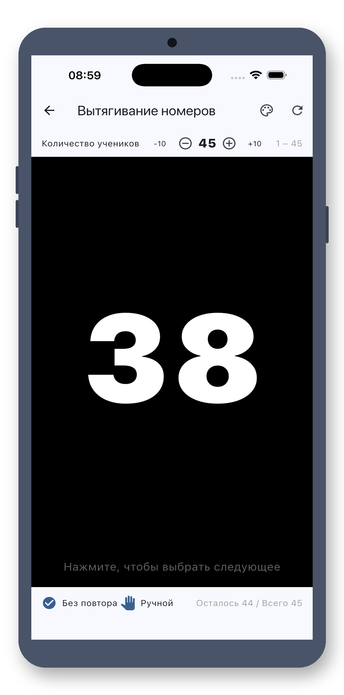 class_picker 09_number_ru screenshot