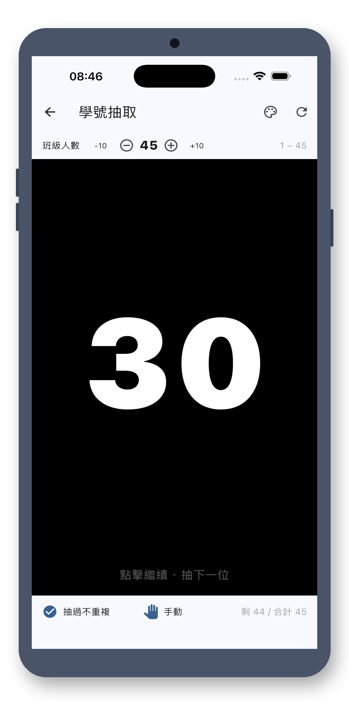 class_picker 09_number_zh-Hant 真机截图