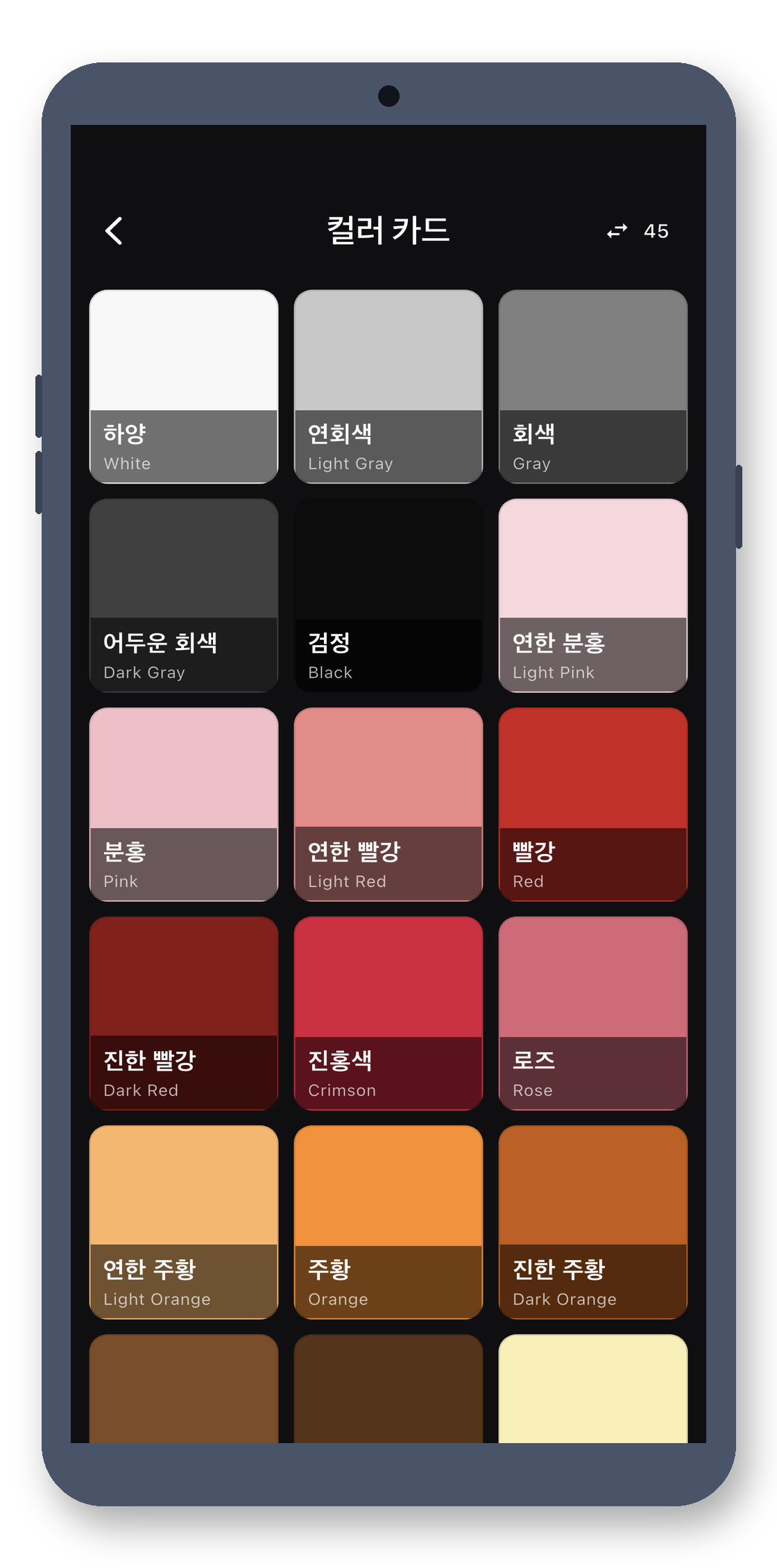 color_teller 02_color_card_ko 真机截图