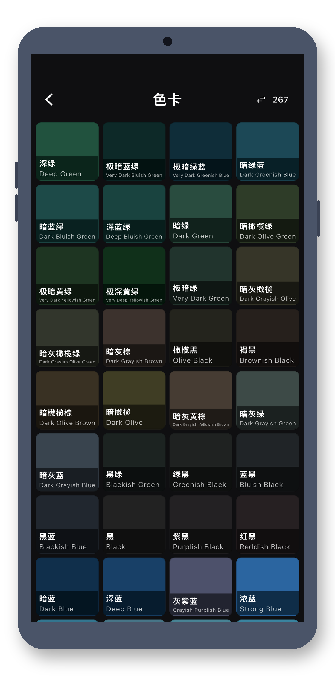color_teller 03_detailed_card 真机截图