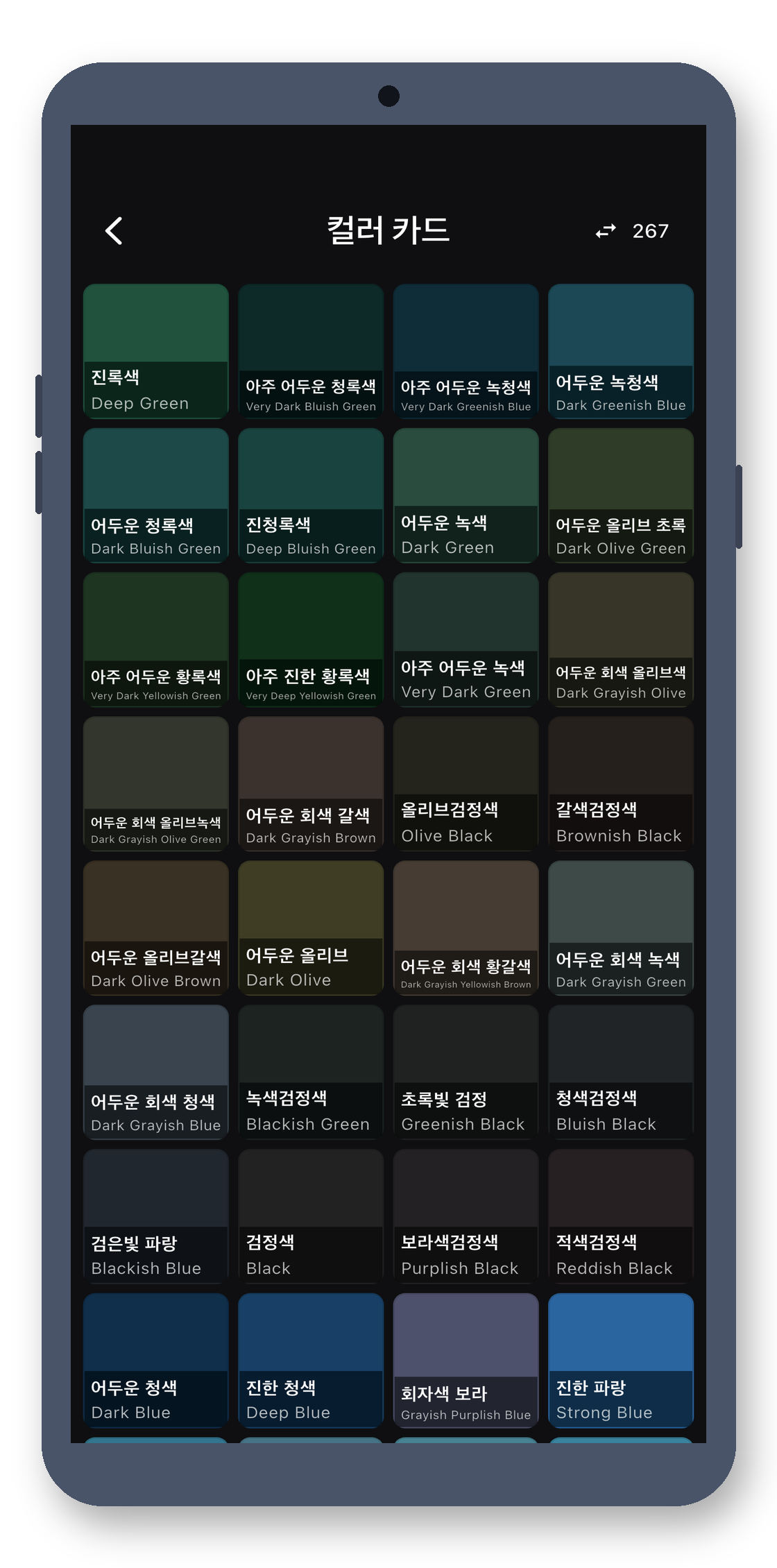 color_teller 03_detailed_card_ko 真机截图
