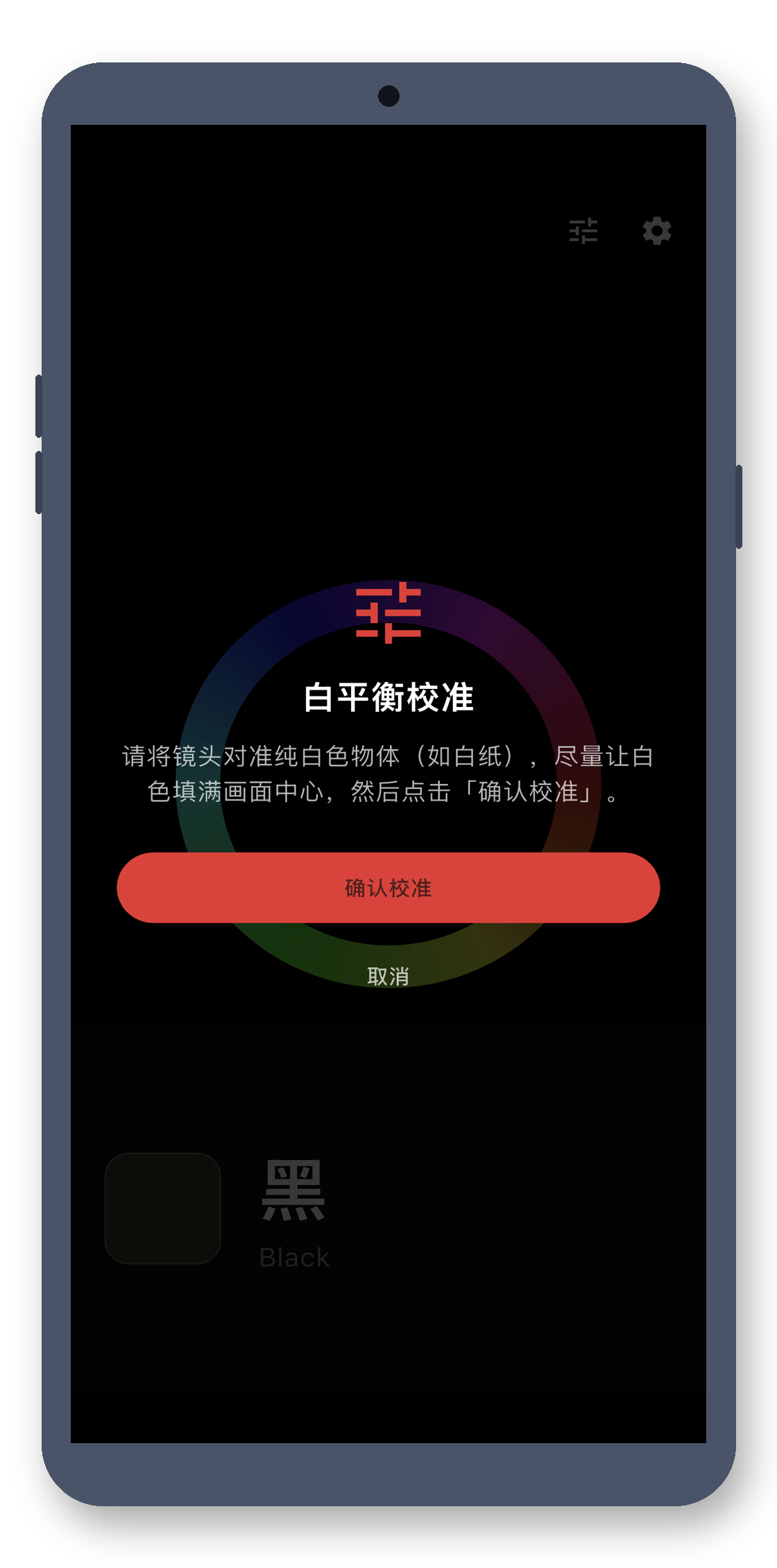 color_teller 05_calib 真机截图