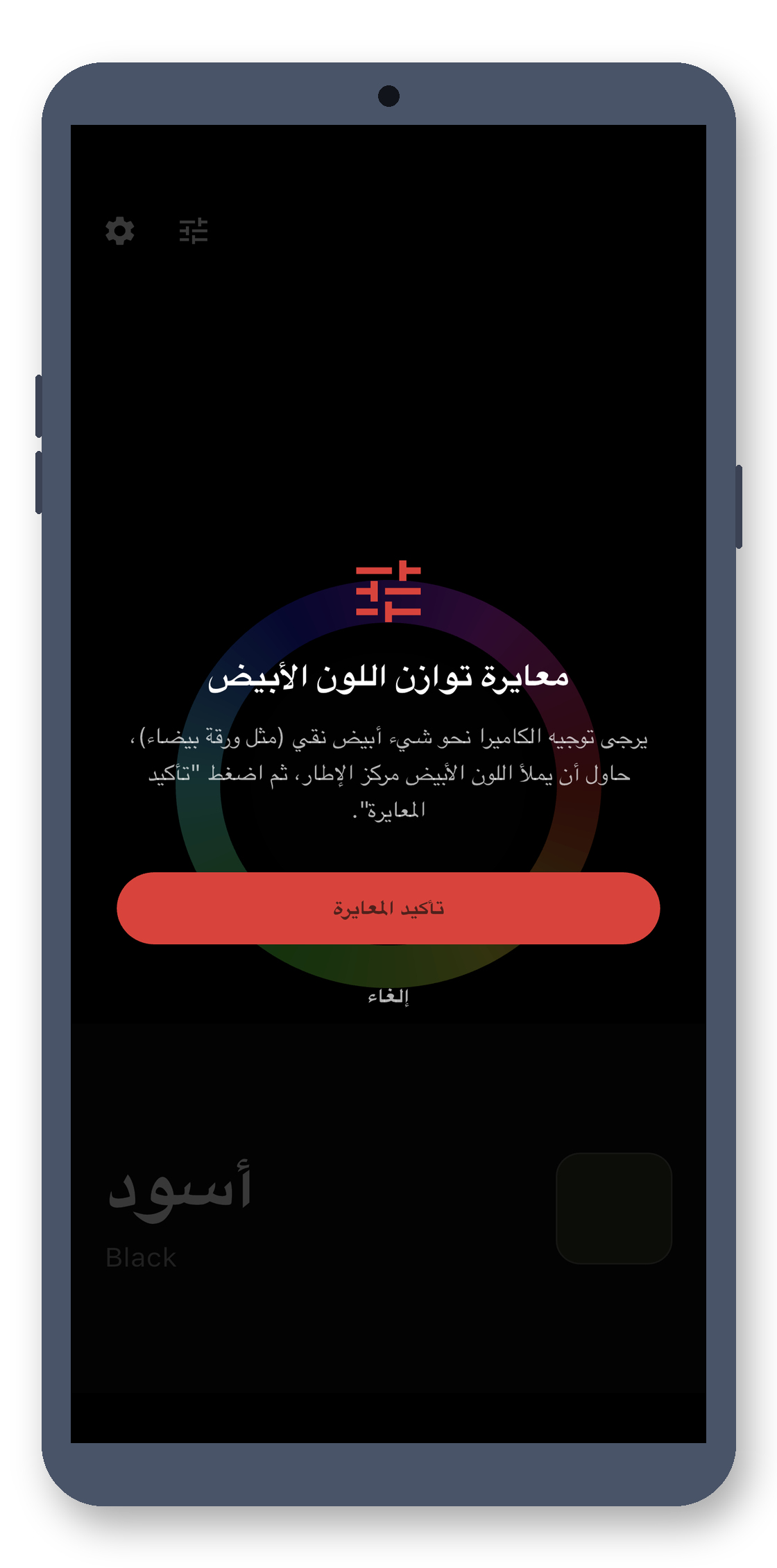 color_teller 05_calib_ar screenshot