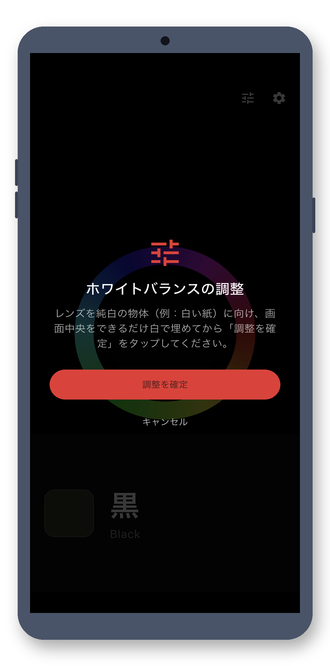 color_teller 05_calib_ja 真机截图