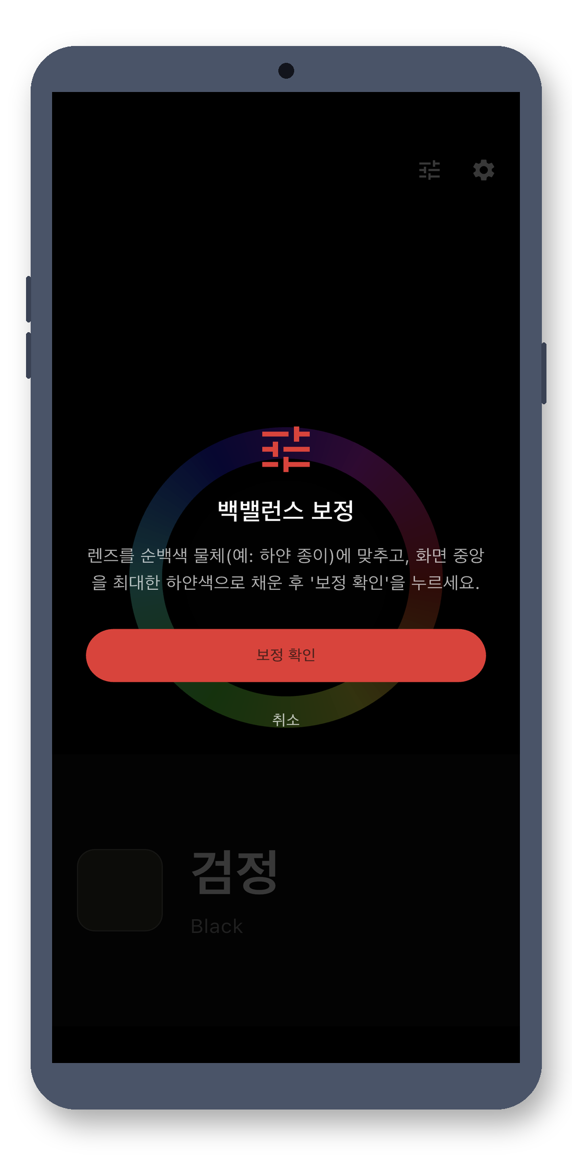 color_teller 05_calib_ko 真机截图