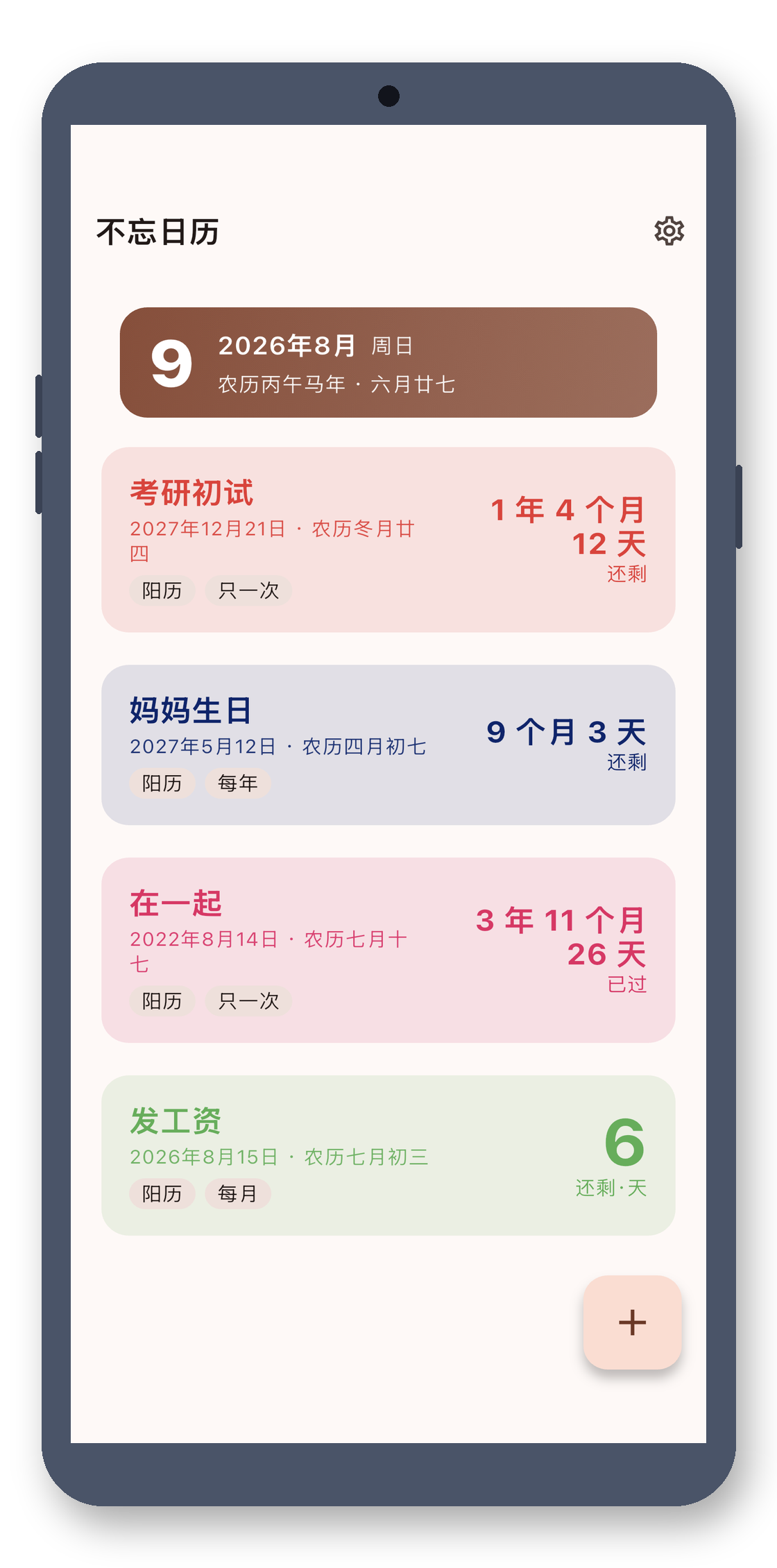day_counter 01_events 真机截图