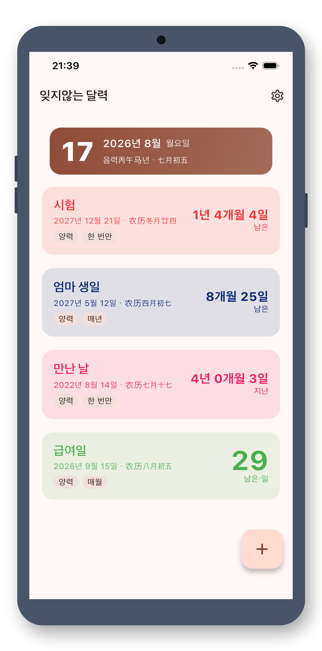 day_counter 01_events_ko 真机截图