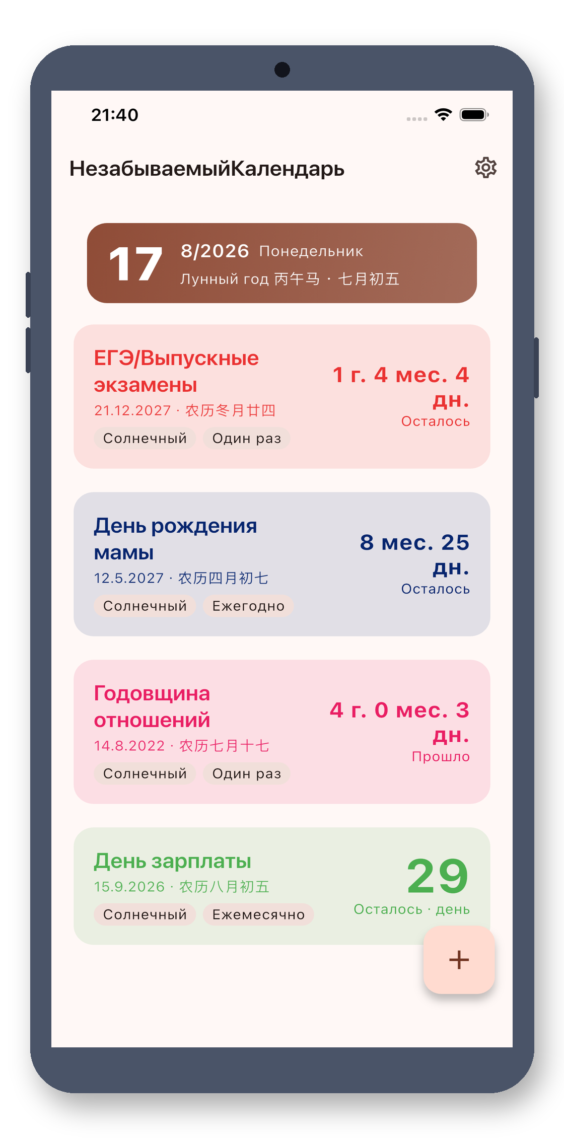 day_counter 01_events_ru screenshot