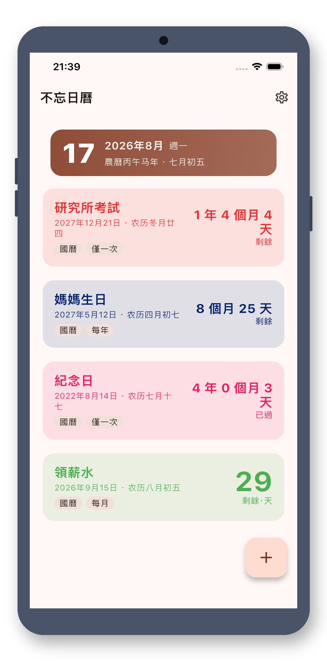 day_counter 01_events_zh-Hant 真机截图