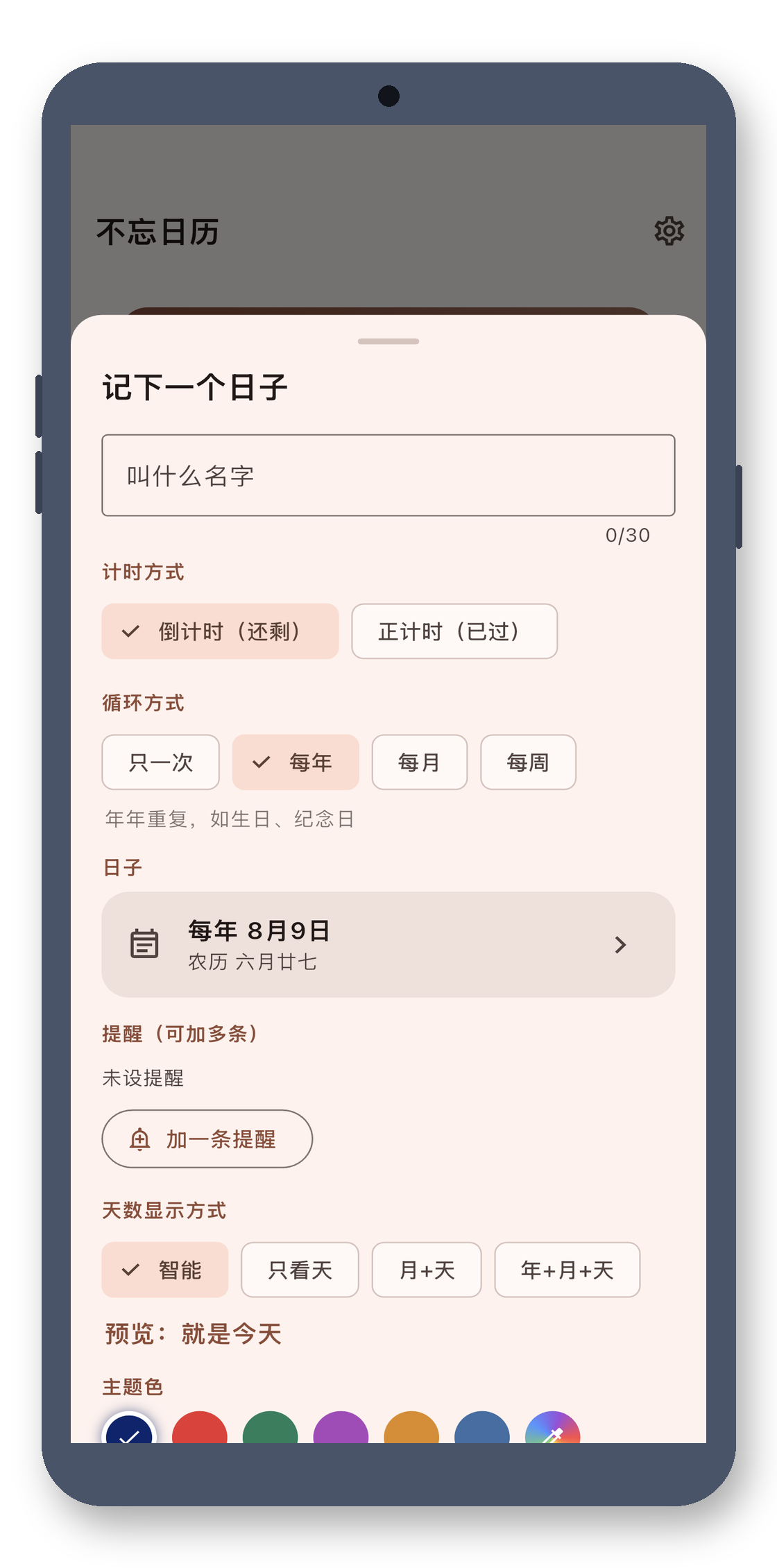 day_counter 02_edit 真机截图