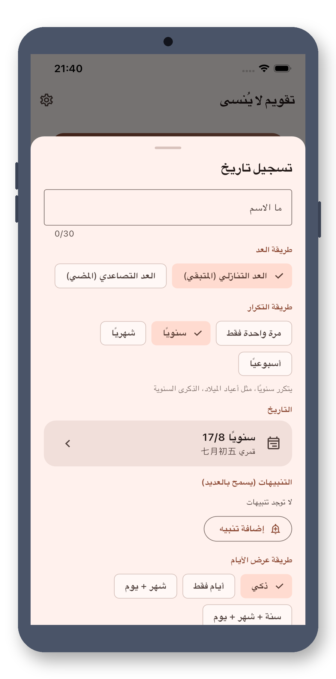 day_counter 02_edit_ar screenshot
