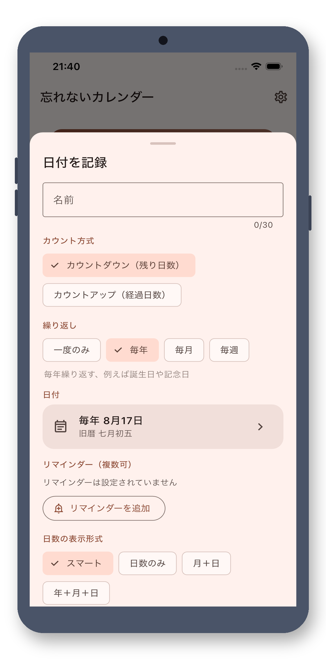 day_counter 02_edit_ja 真机截图