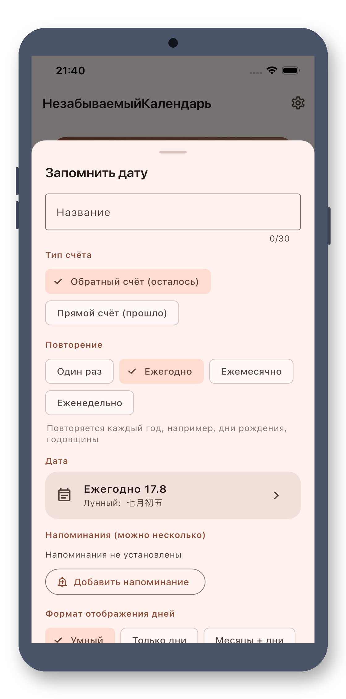 day_counter 02_edit_ru screenshot