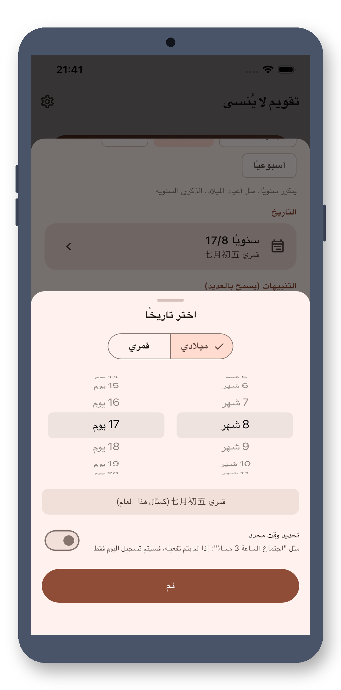 day_counter 03_datepicker_ar screenshot