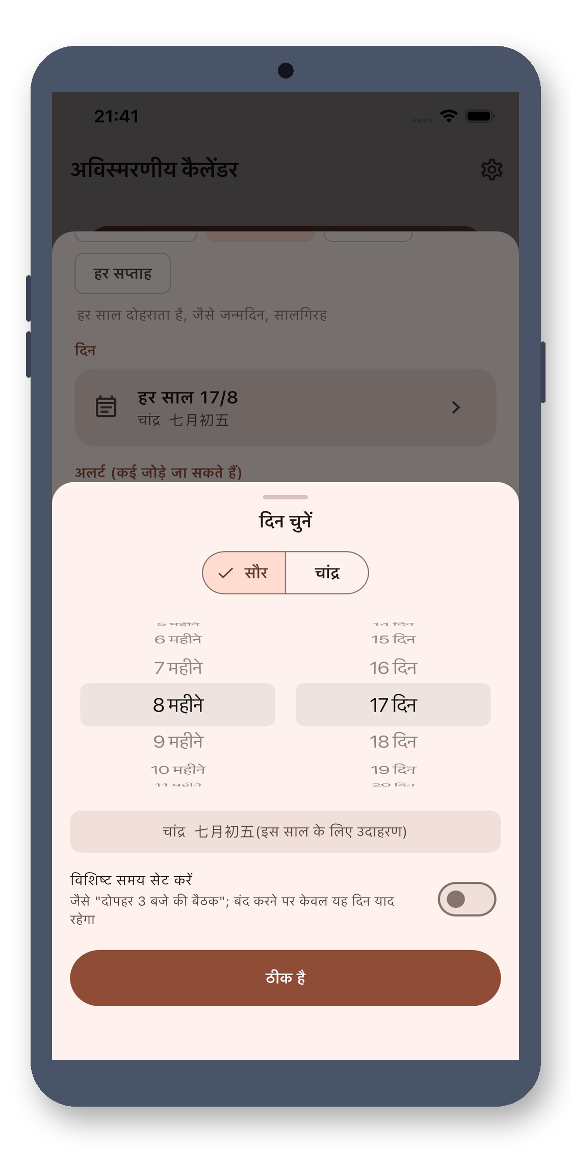 day_counter 03_datepicker_hi screenshot
