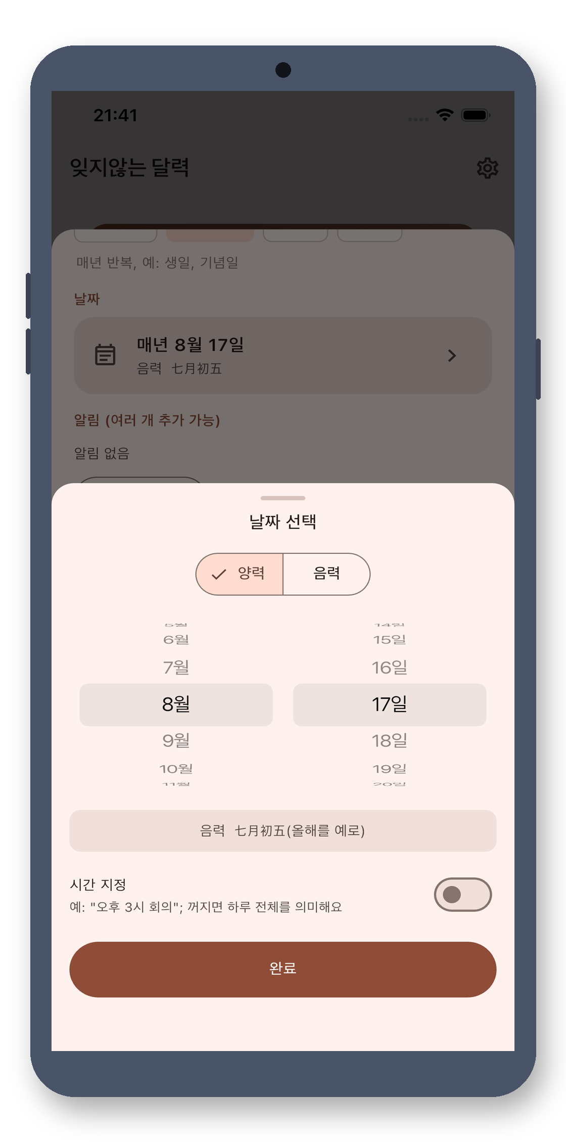 day_counter 03_datepicker_ko 真机截图