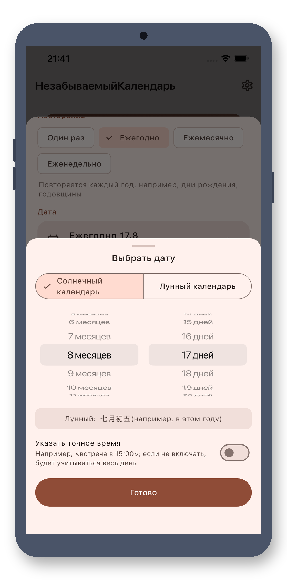 day_counter 03_datepicker_ru screenshot