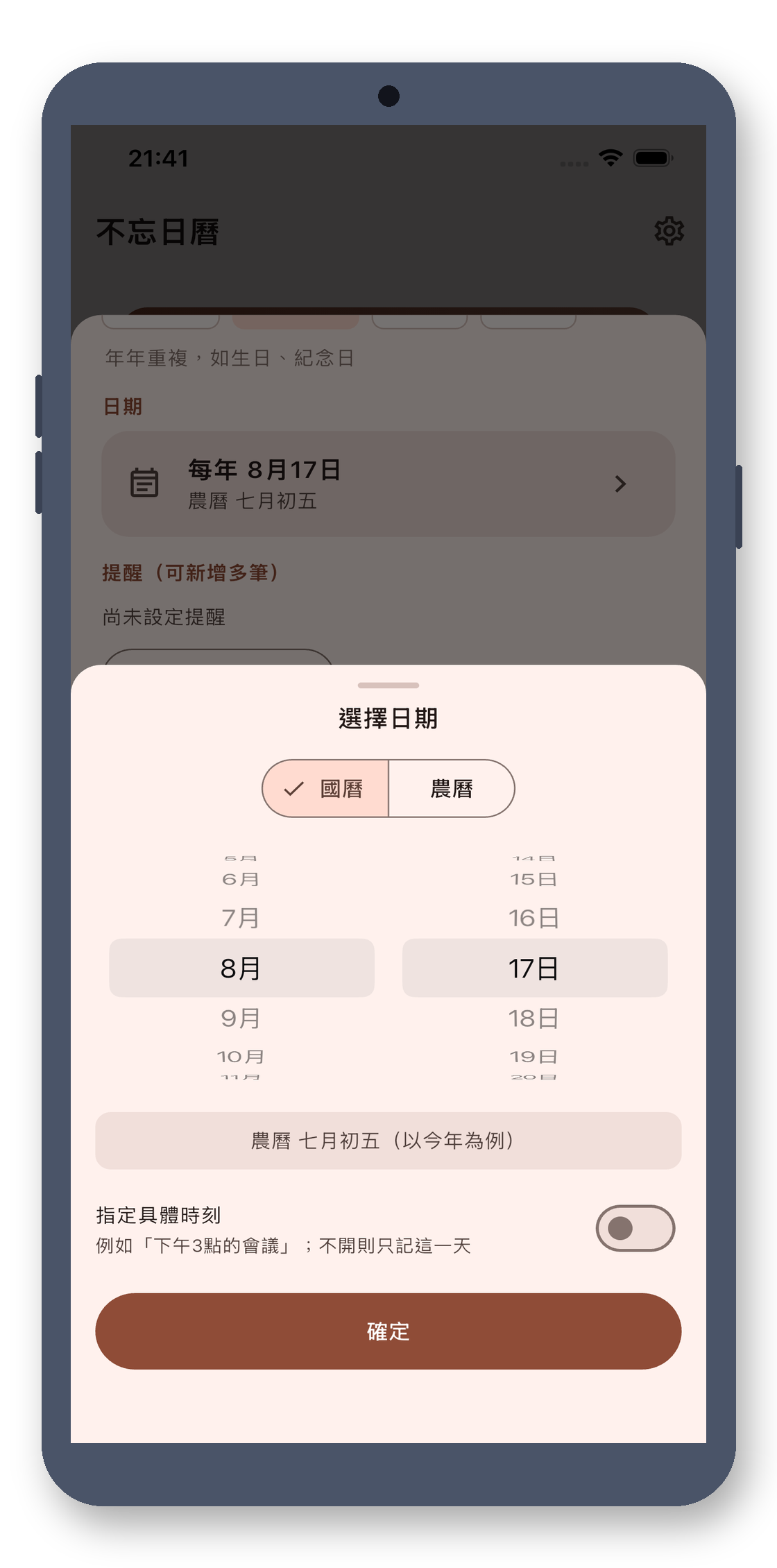 day_counter 03_datepicker_zh-Hant 真机截图
