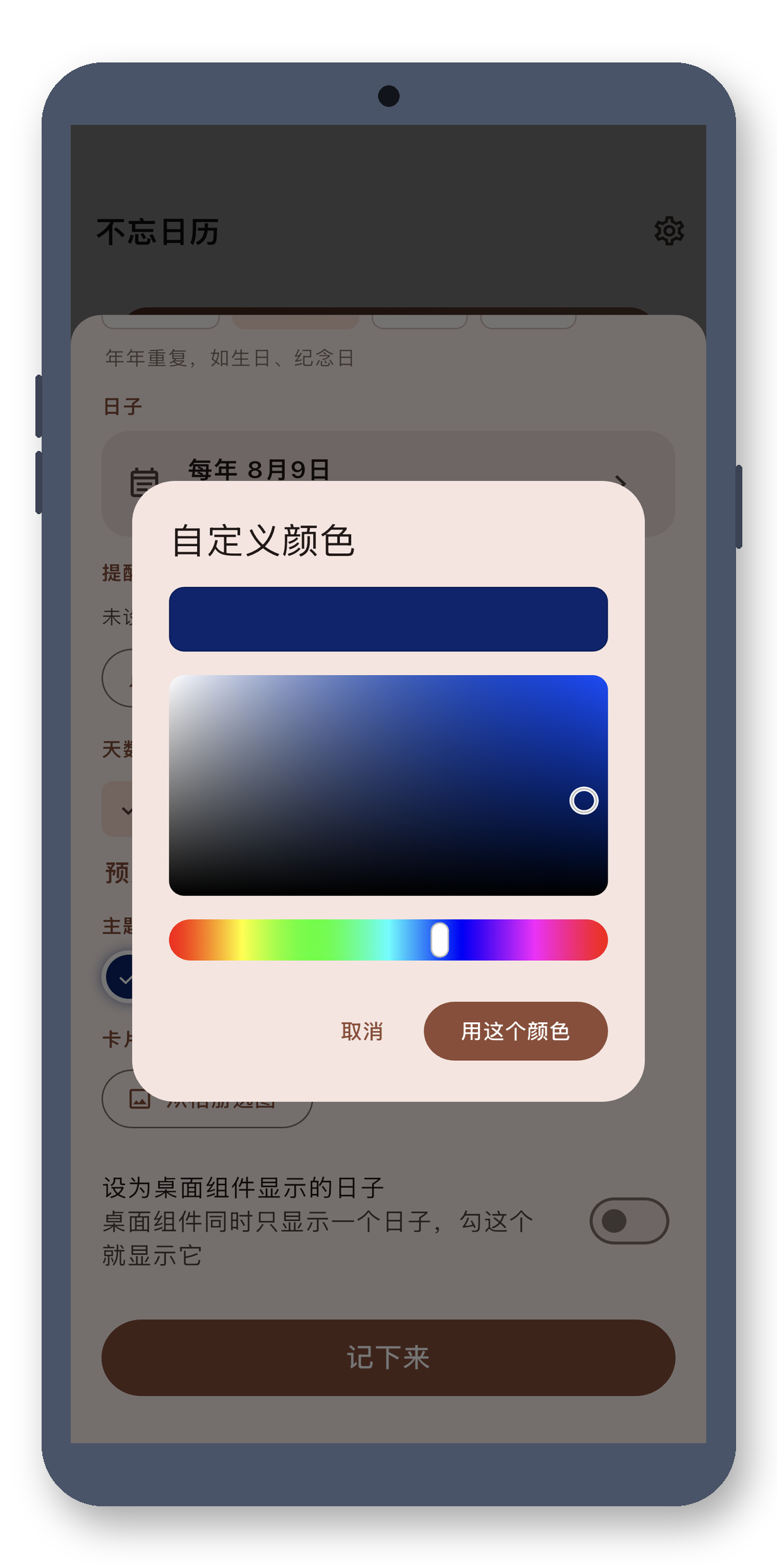 day_counter 04_colorwheel 真机截图