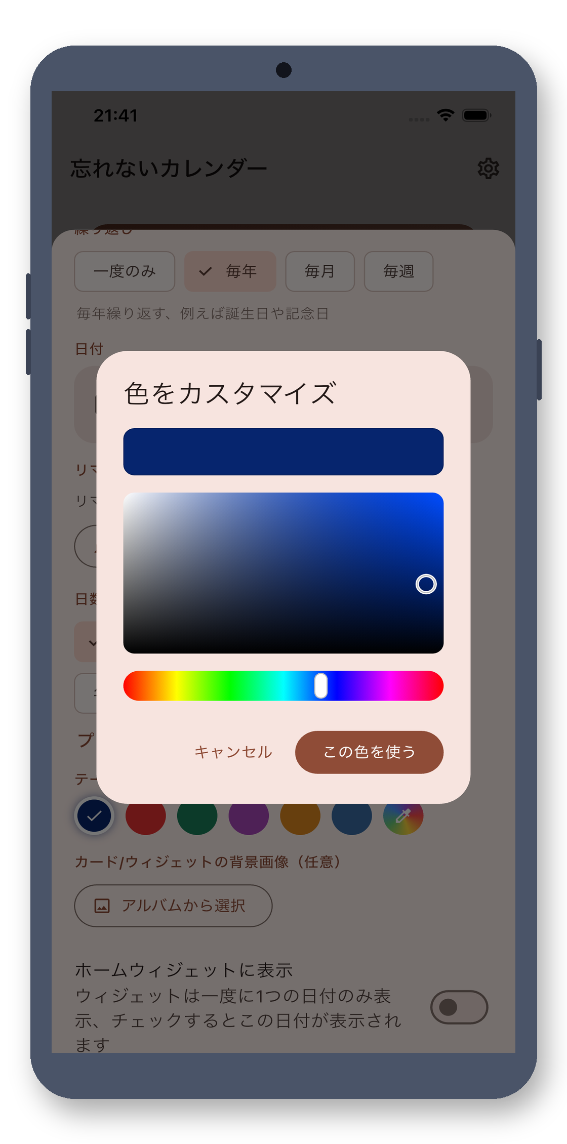 day_counter 04_colorwheel_ja 真机截图