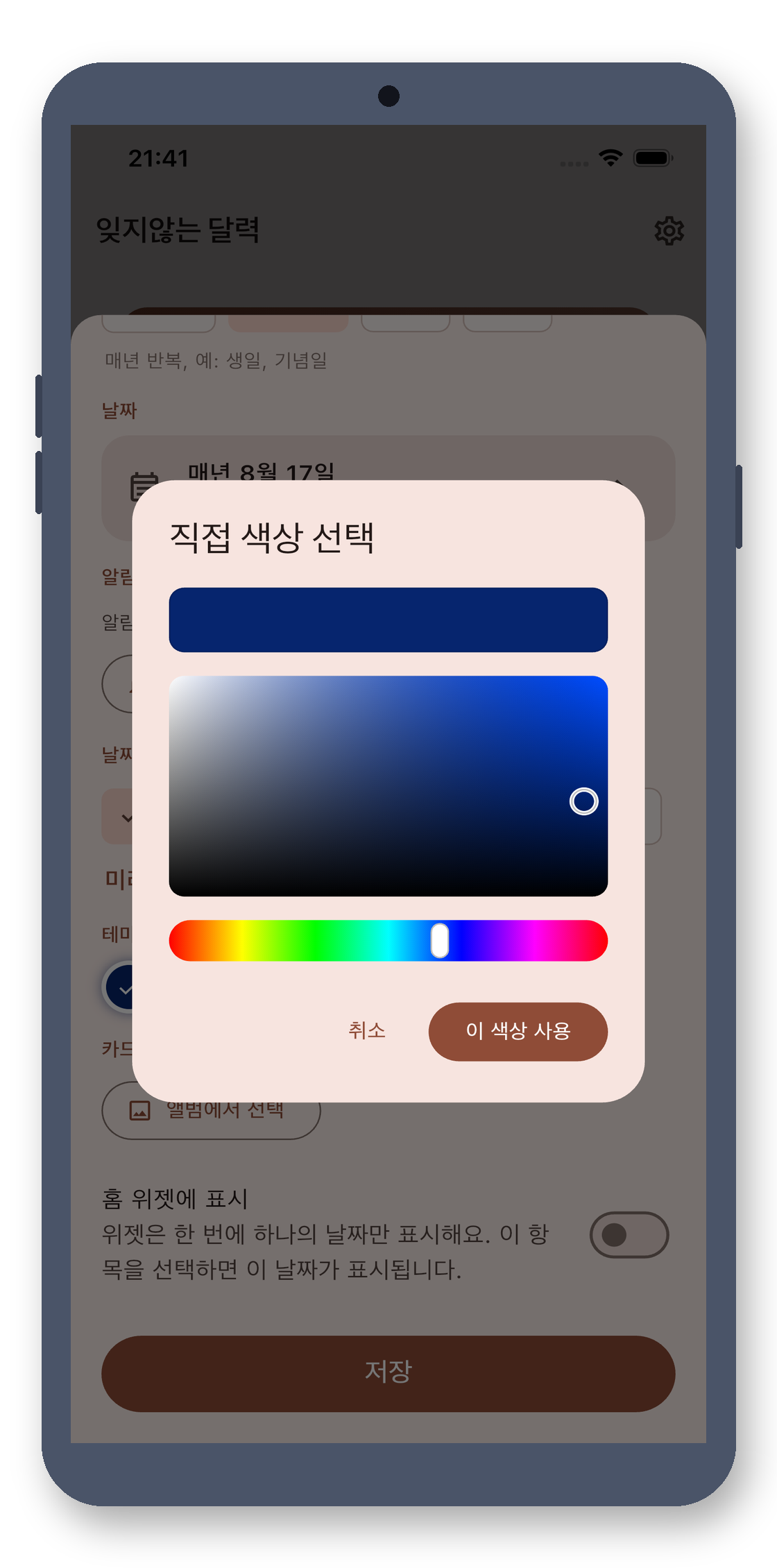 day_counter 04_colorwheel_ko 真机截图