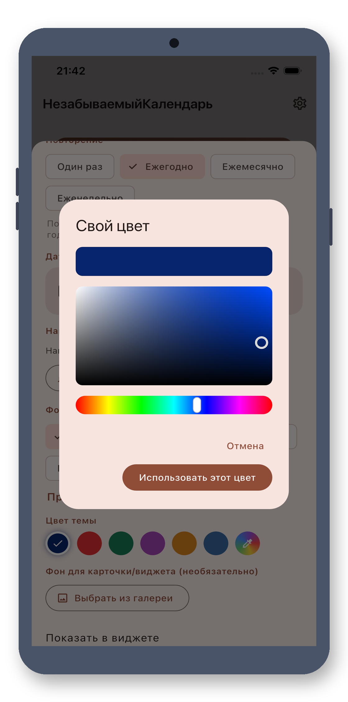 day_counter 04_colorwheel_ru screenshot
