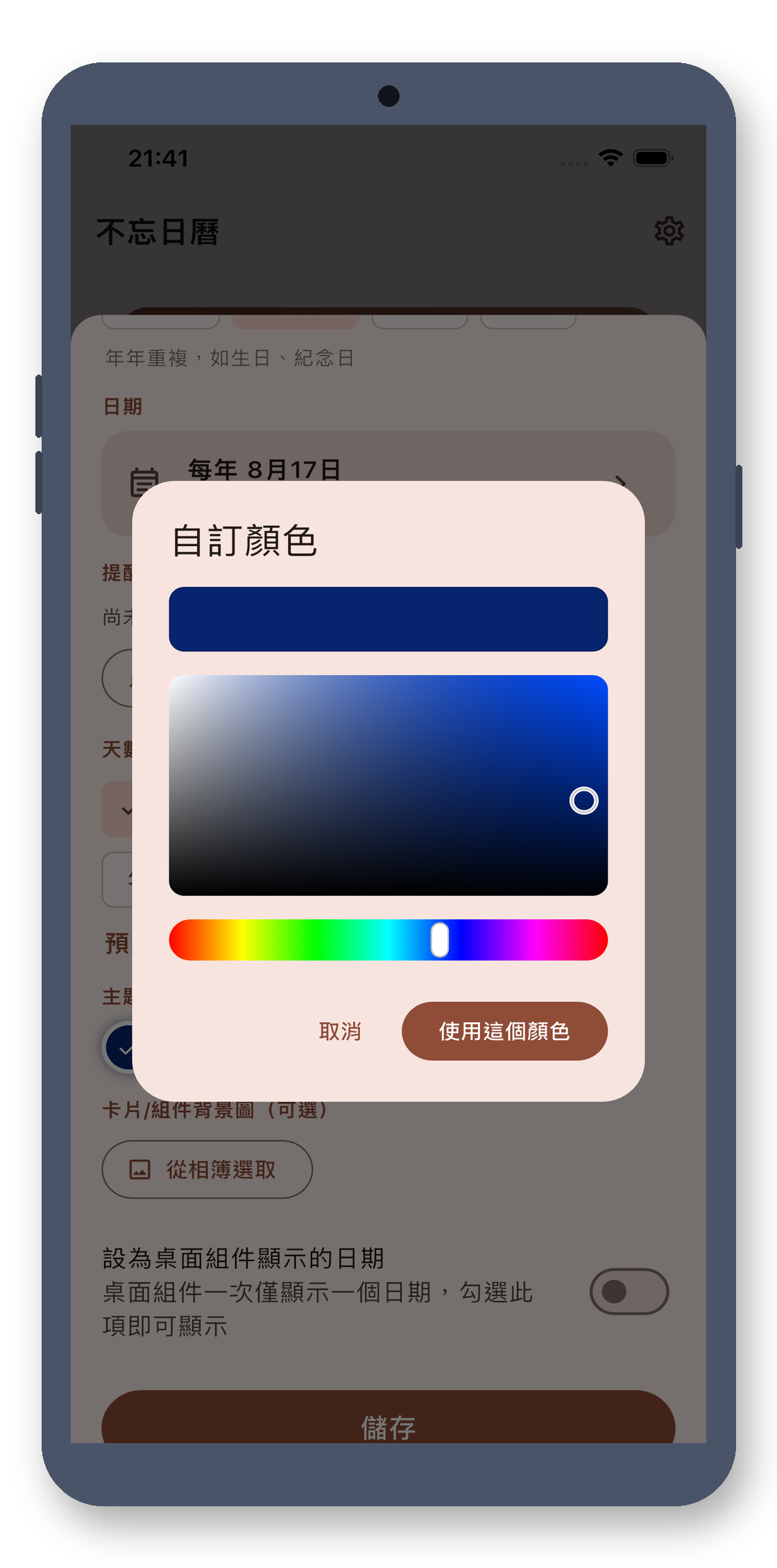 day_counter 04_colorwheel_zh-Hant 真机截图