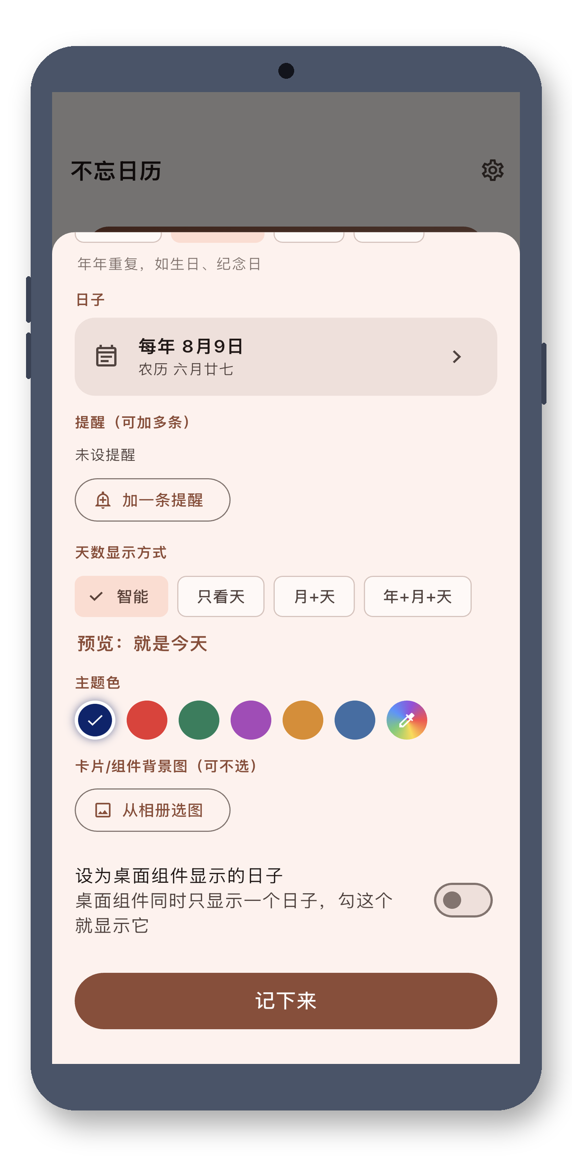 day_counter 05_reminder 真机截图