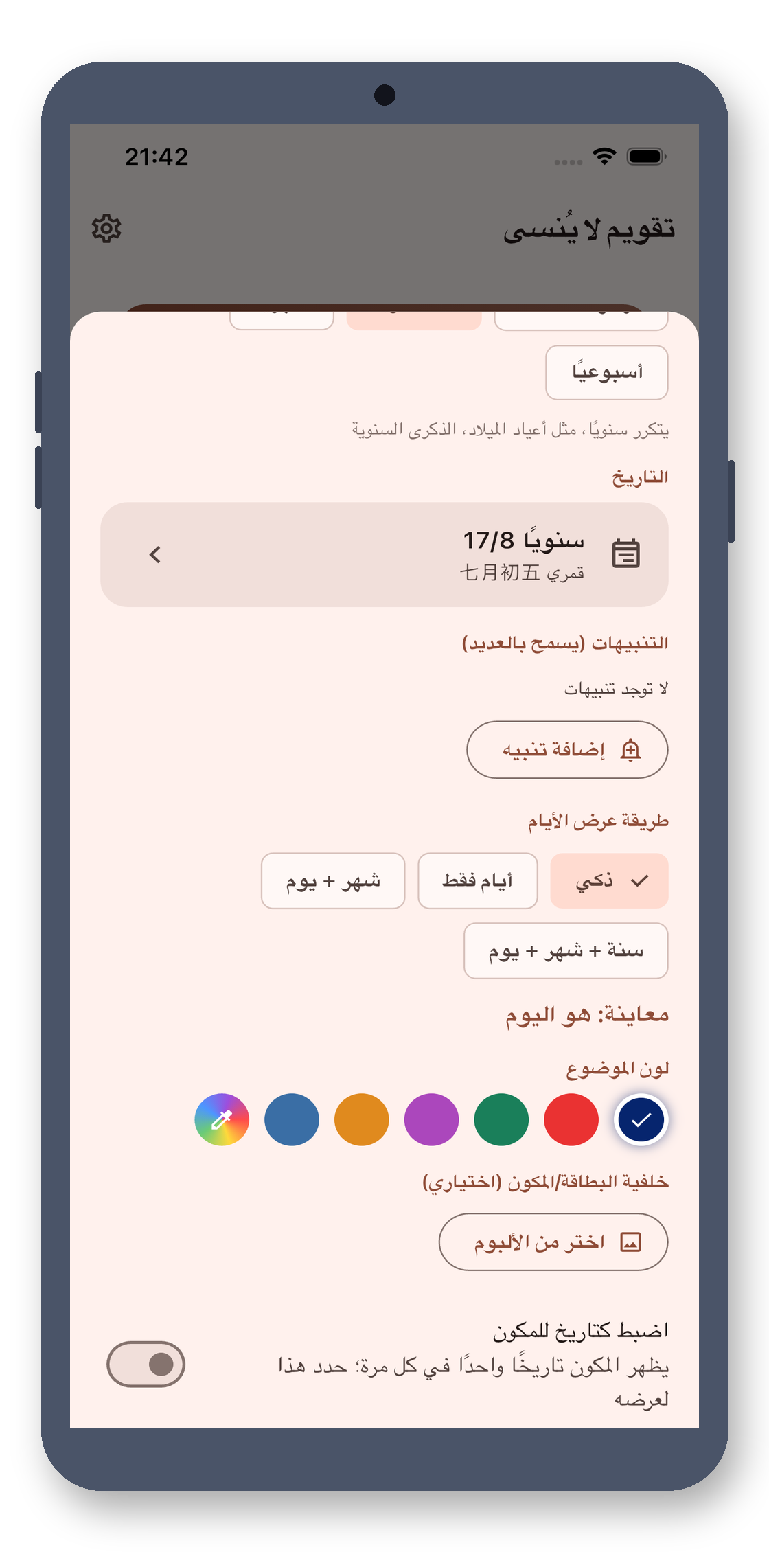 day_counter 05_reminder_ar screenshot