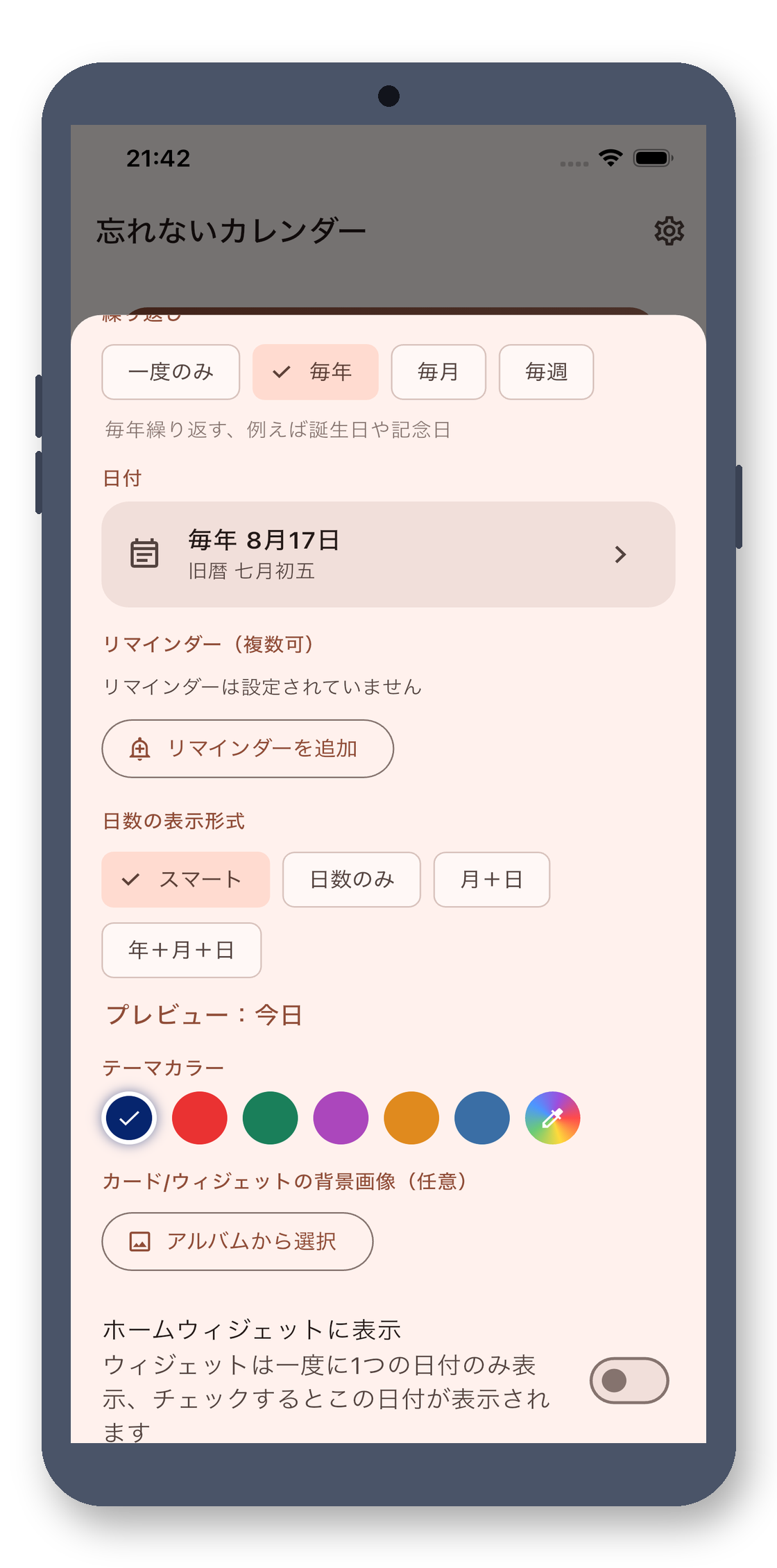 day_counter 05_reminder_ja 真机截图
