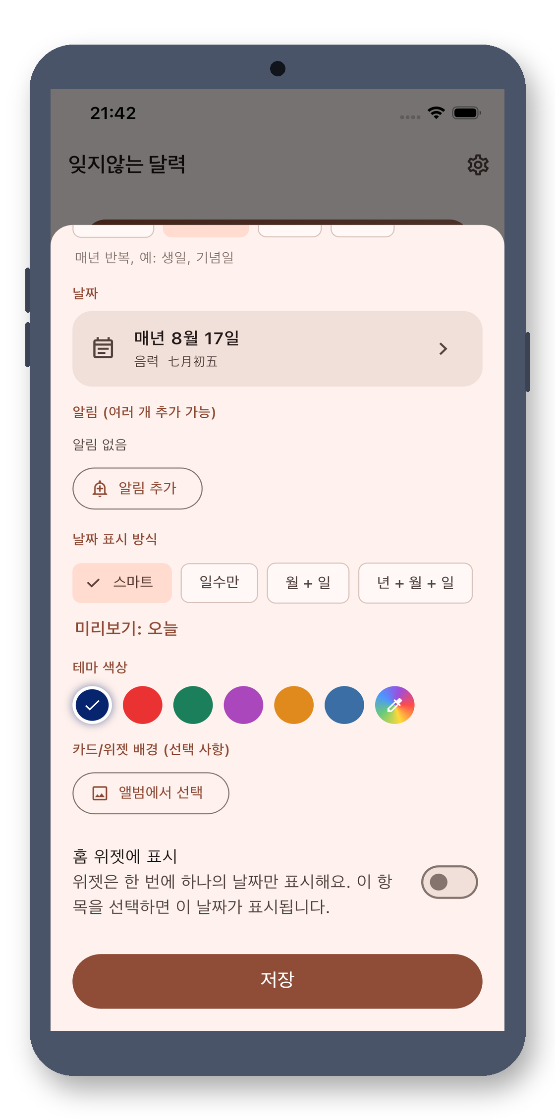 day_counter 05_reminder_ko 真机截图