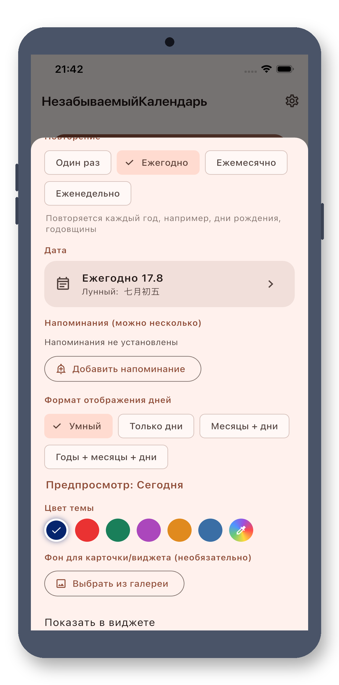 day_counter 05_reminder_ru screenshot
