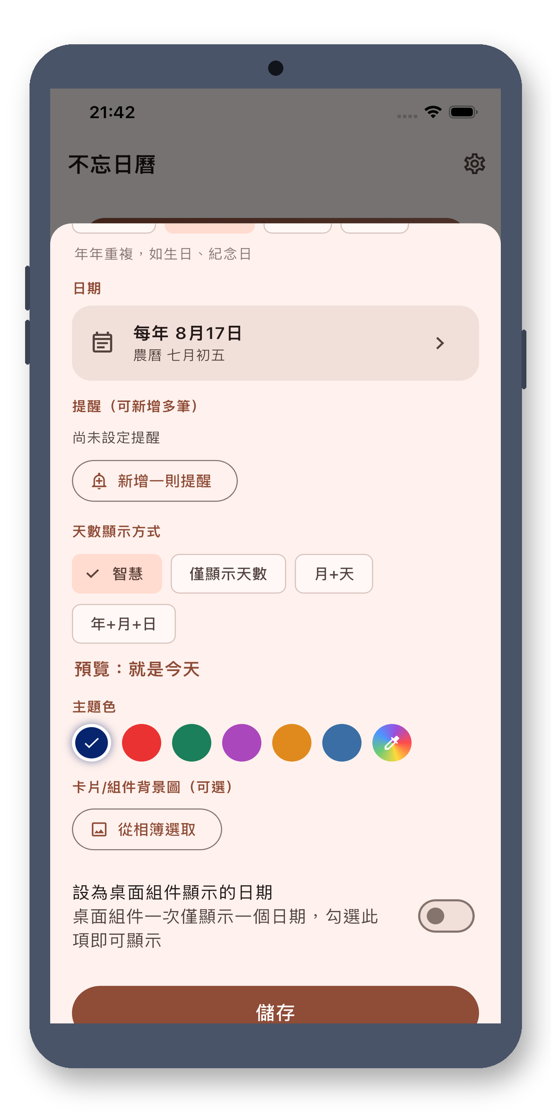 day_counter 05_reminder_zh-Hant 真机截图
