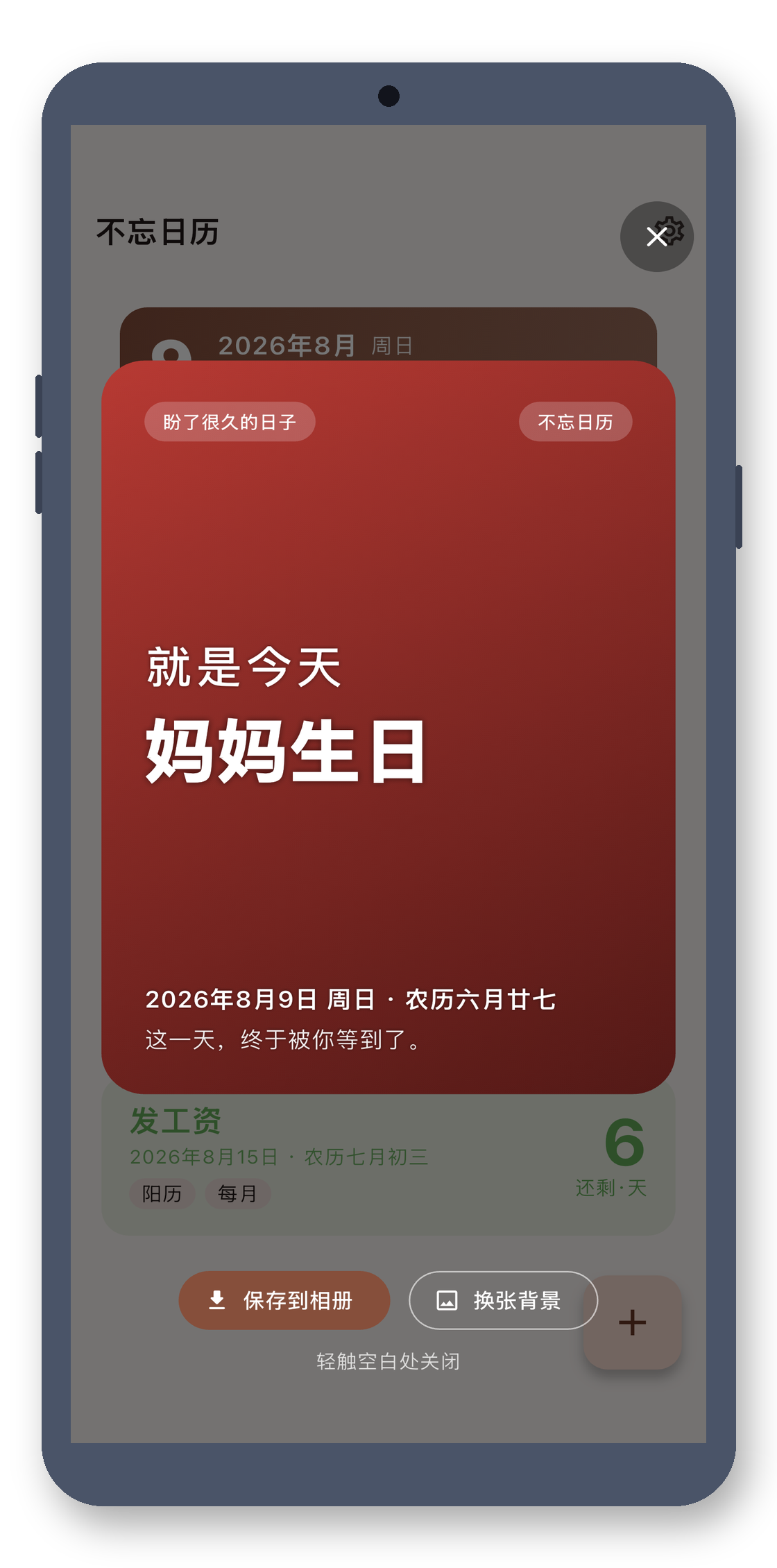 day_counter 06_celebration 真机截图