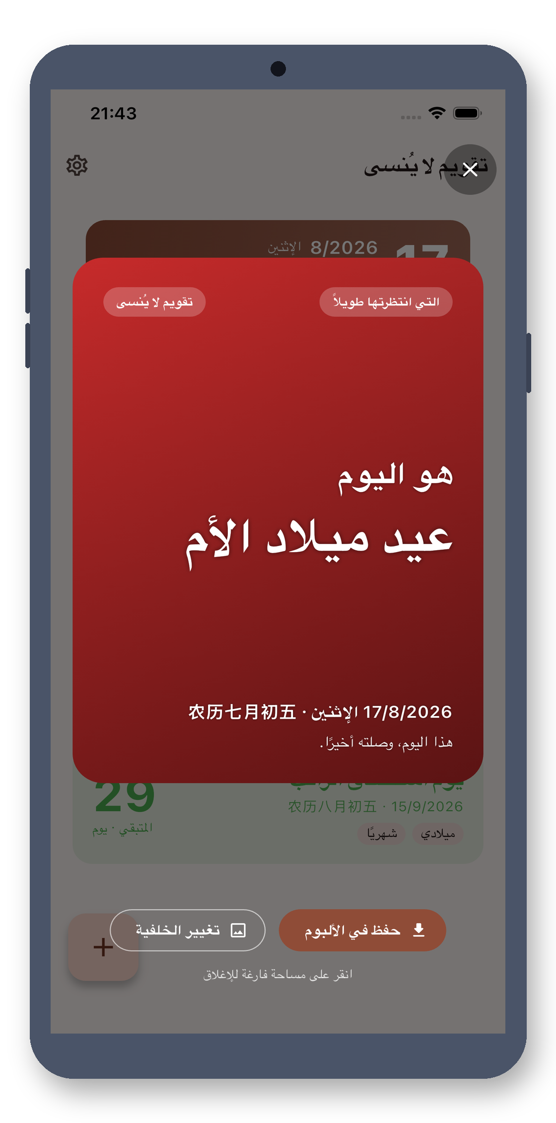 day_counter 06_celebration_ar screenshot