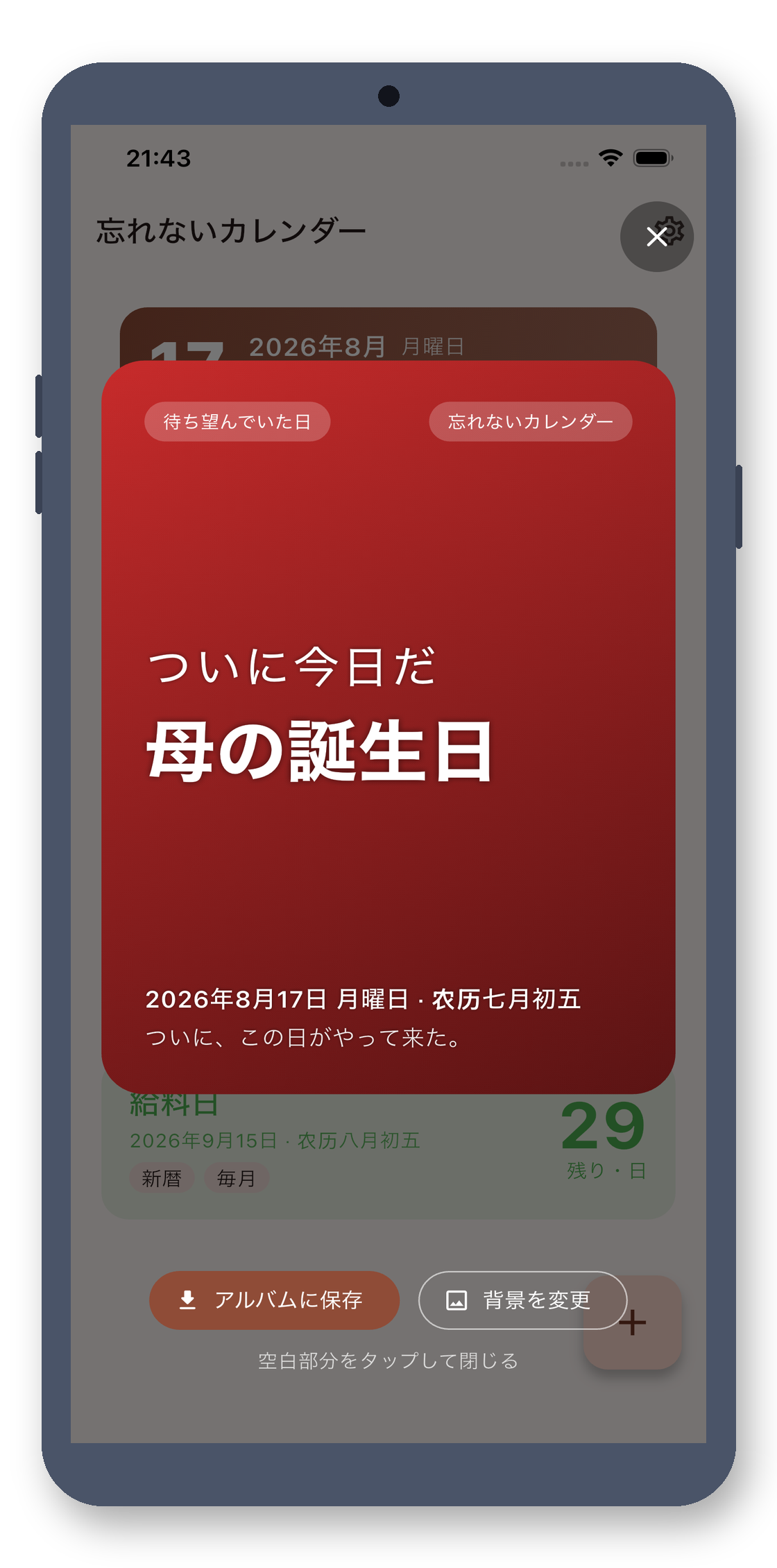 day_counter 06_celebration_ja 真机截图