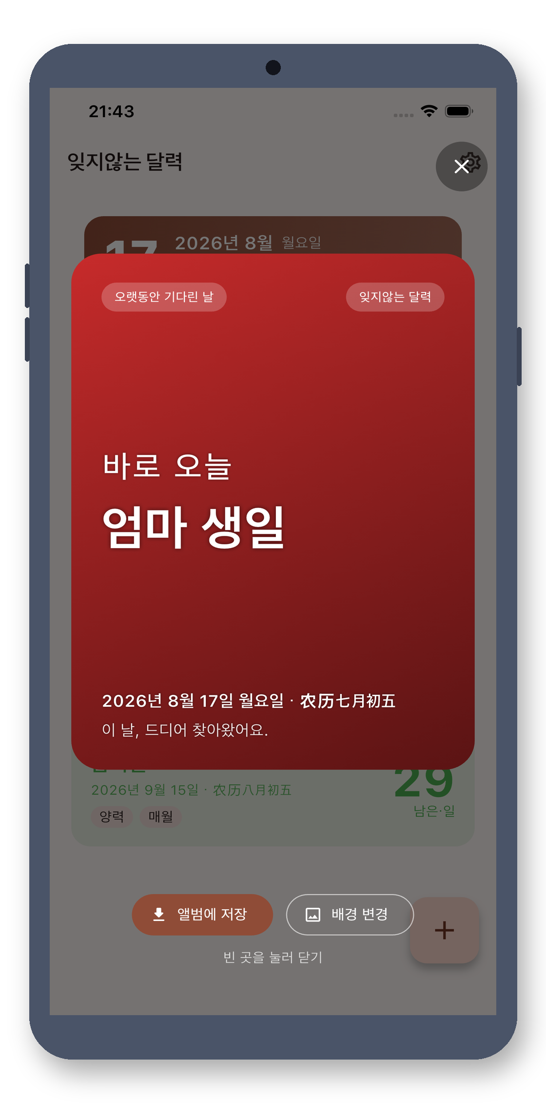 day_counter 06_celebration_ko 真机截图