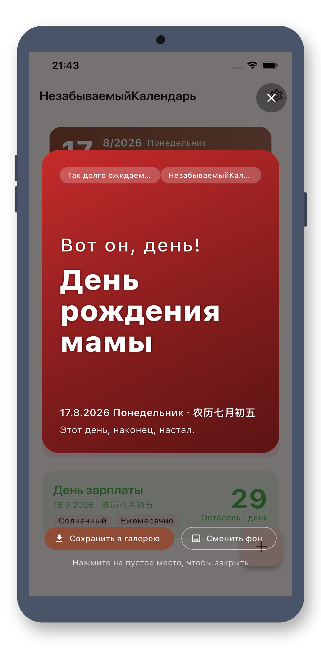 day_counter 06_celebration_ru screenshot