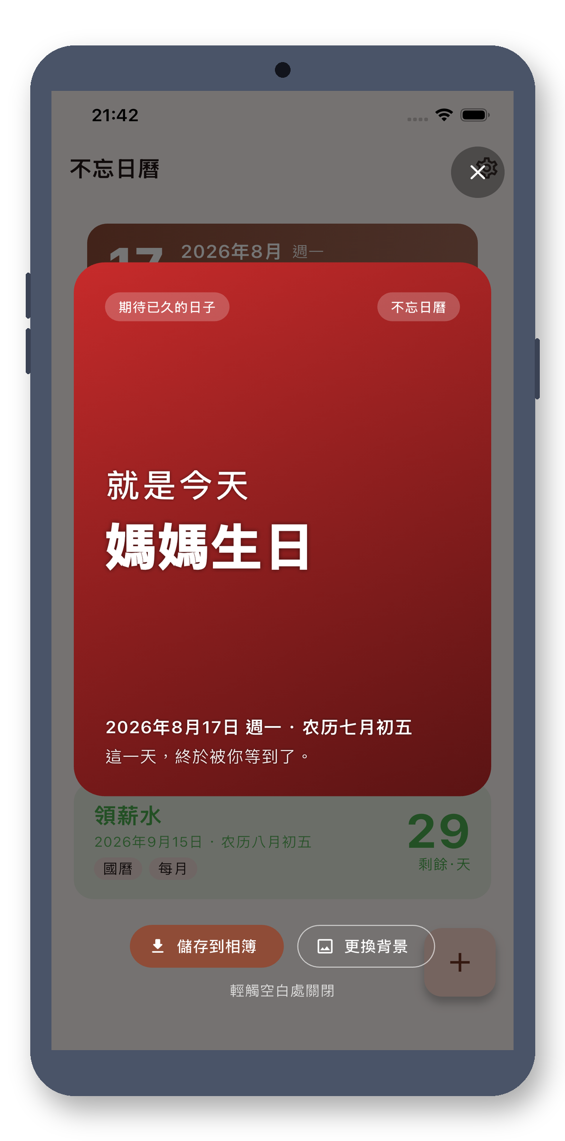 day_counter 06_celebration_zh-Hant 真机截图