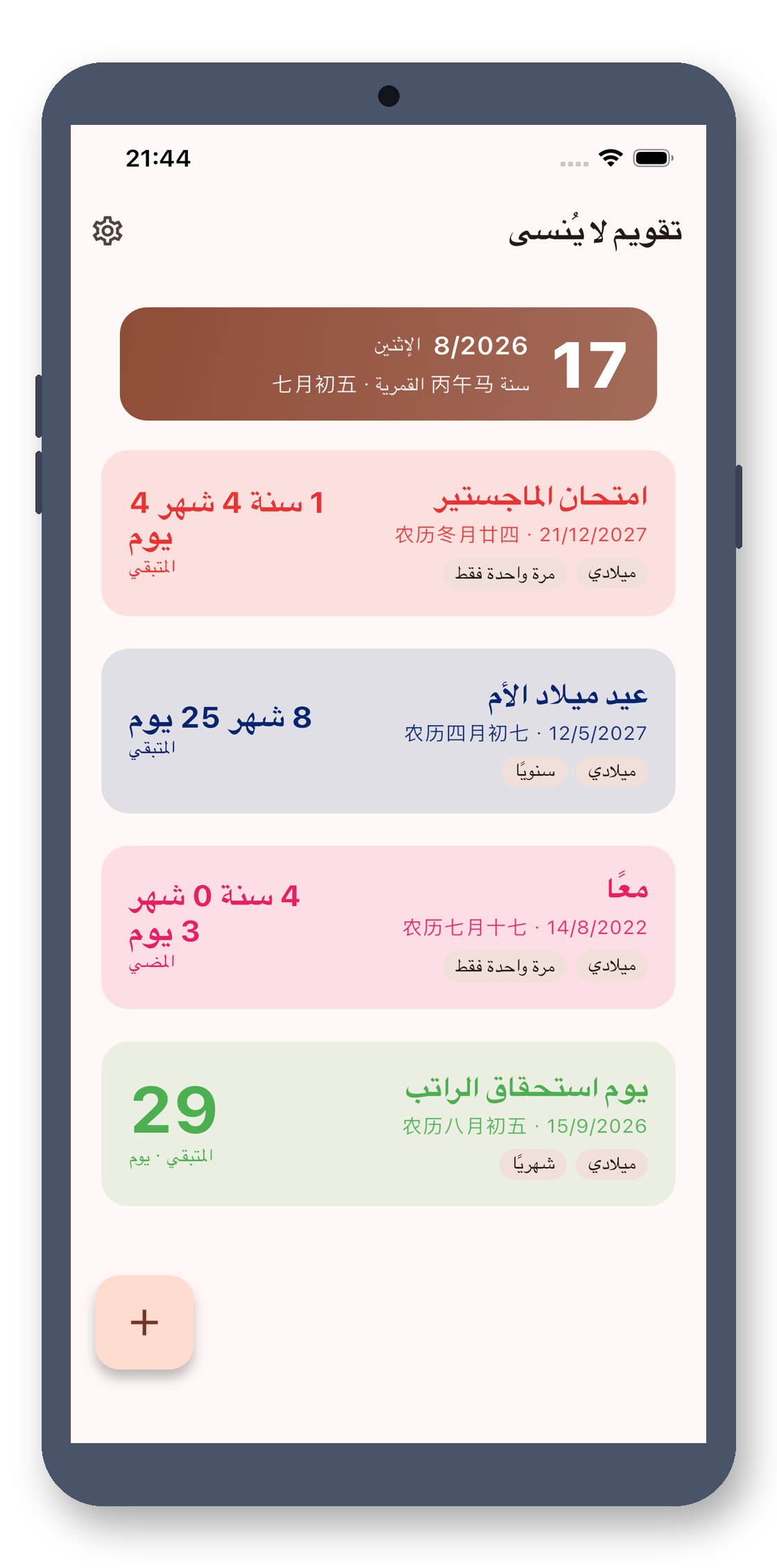 day_counter 07_lunar_list_ar screenshot