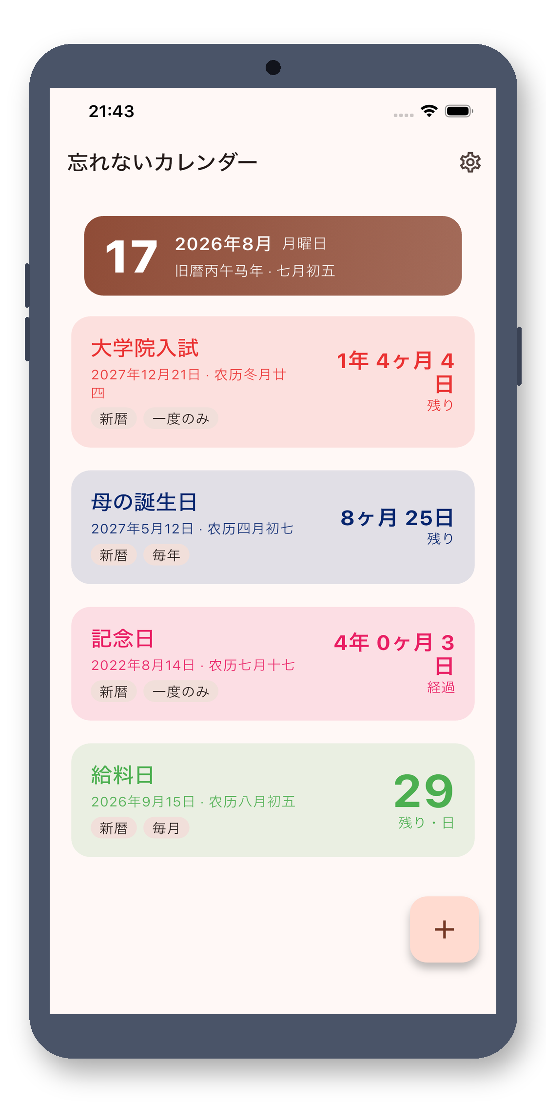 day_counter 07_lunar_list_ja 真机截图