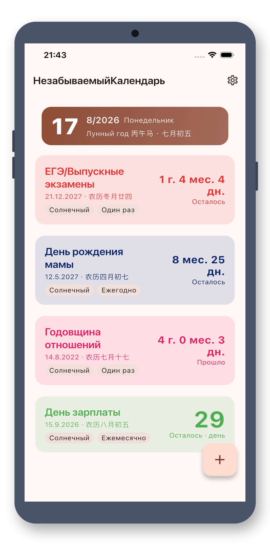 day_counter 07_lunar_list_ru screenshot
