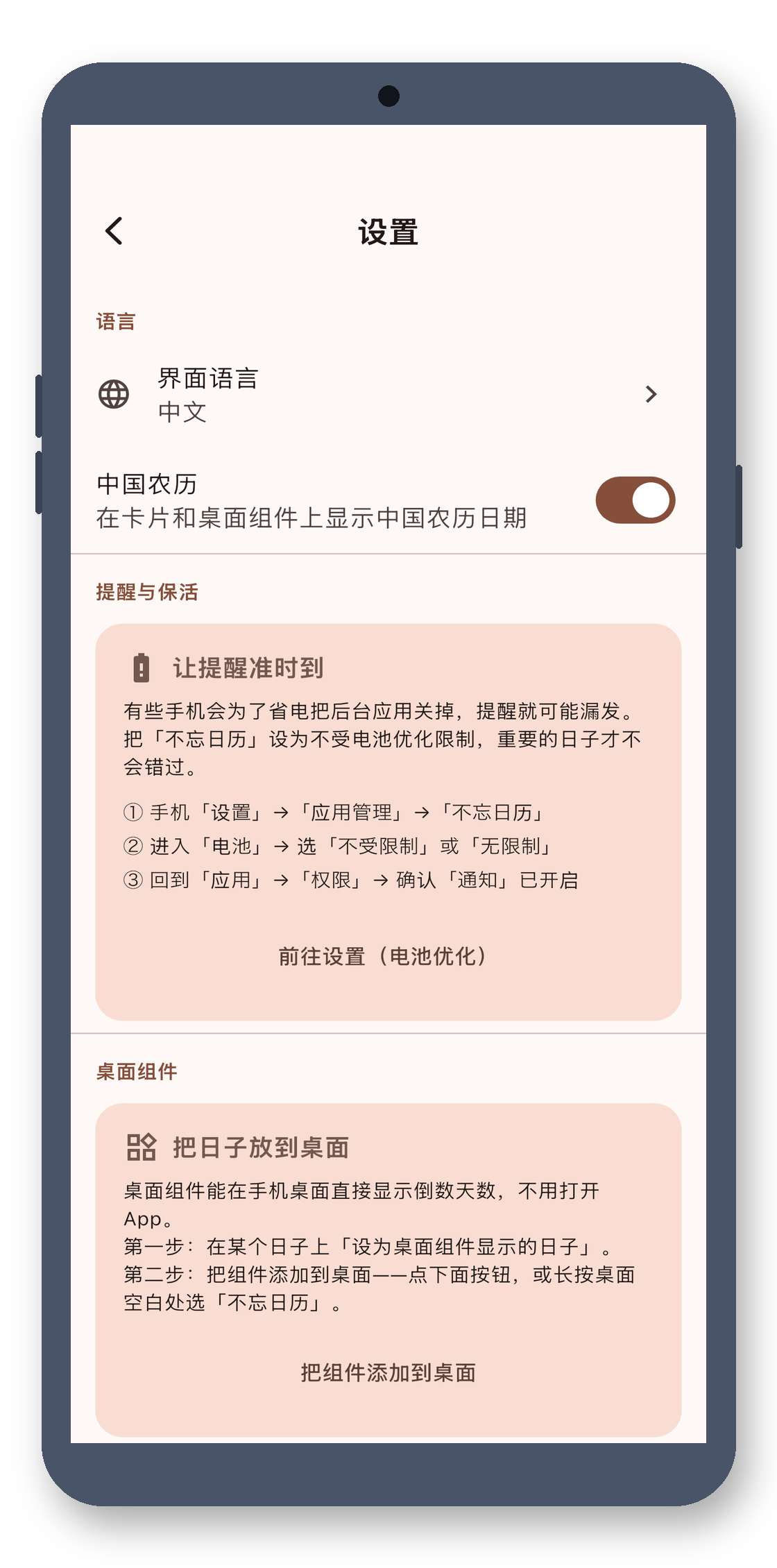 day_counter 08_settings 真机截图