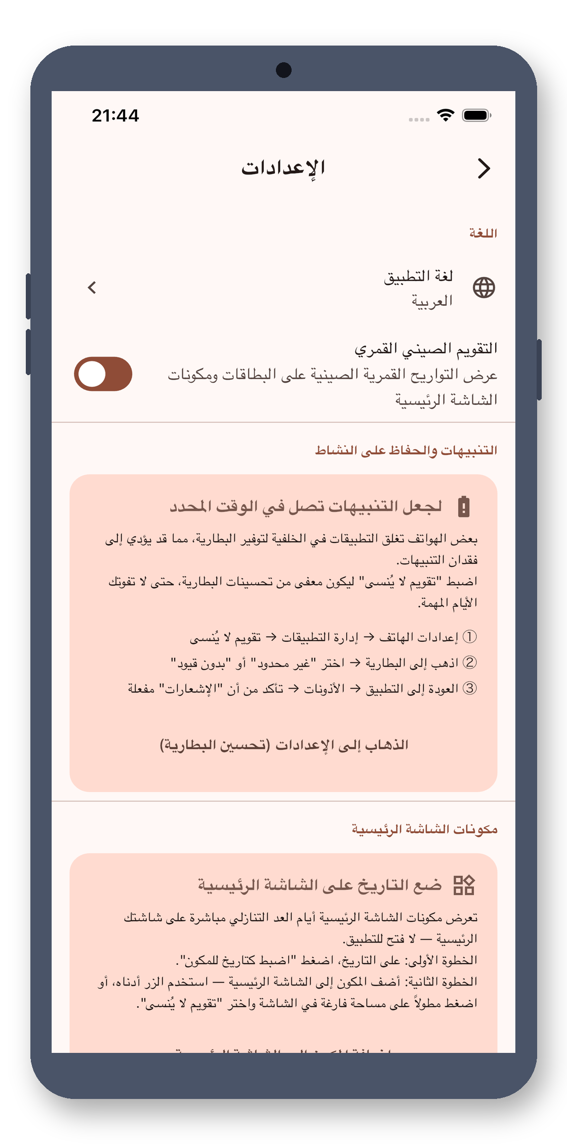 day_counter 08_settings_ar screenshot