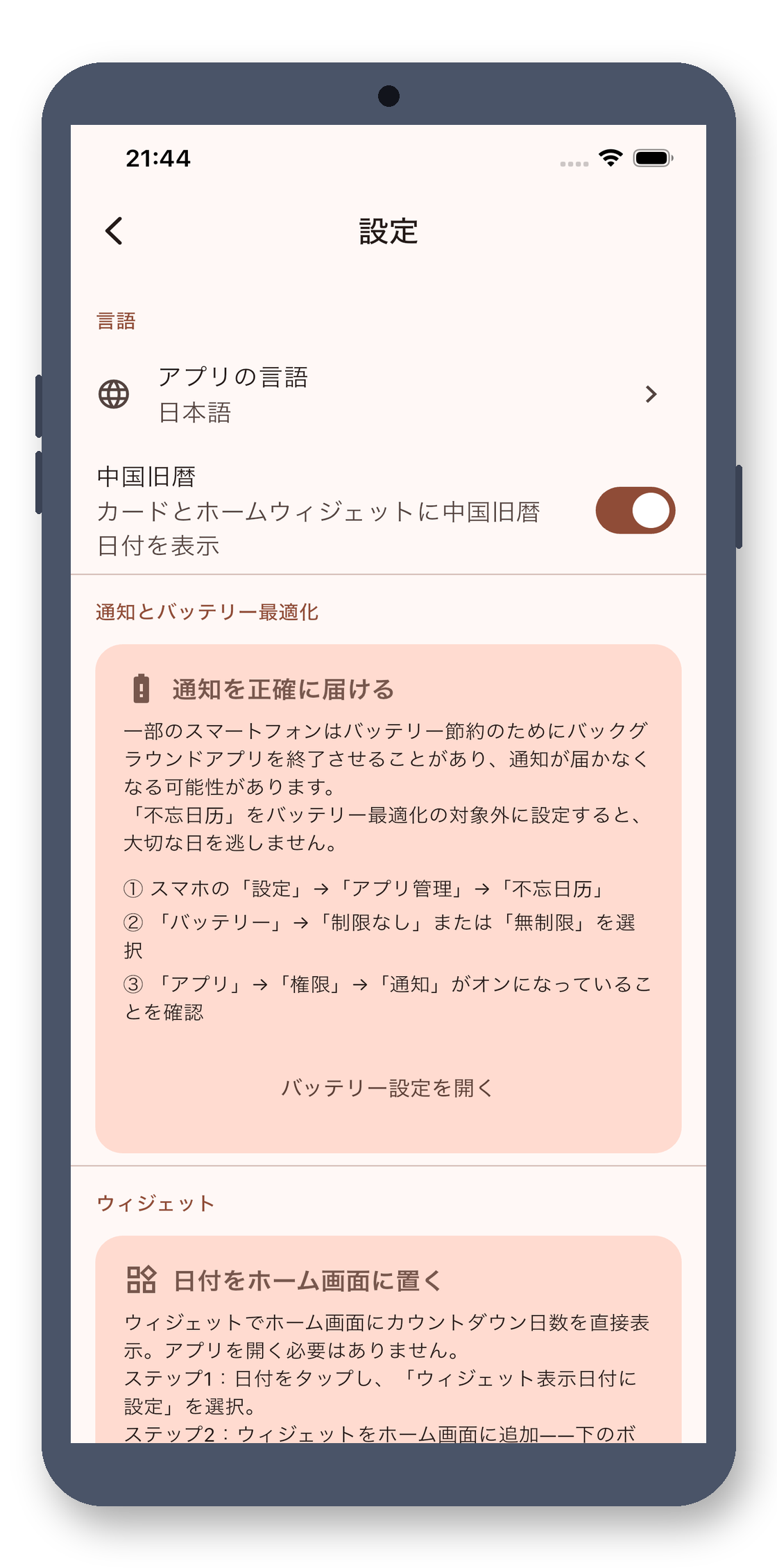 day_counter 08_settings_ja 真机截图