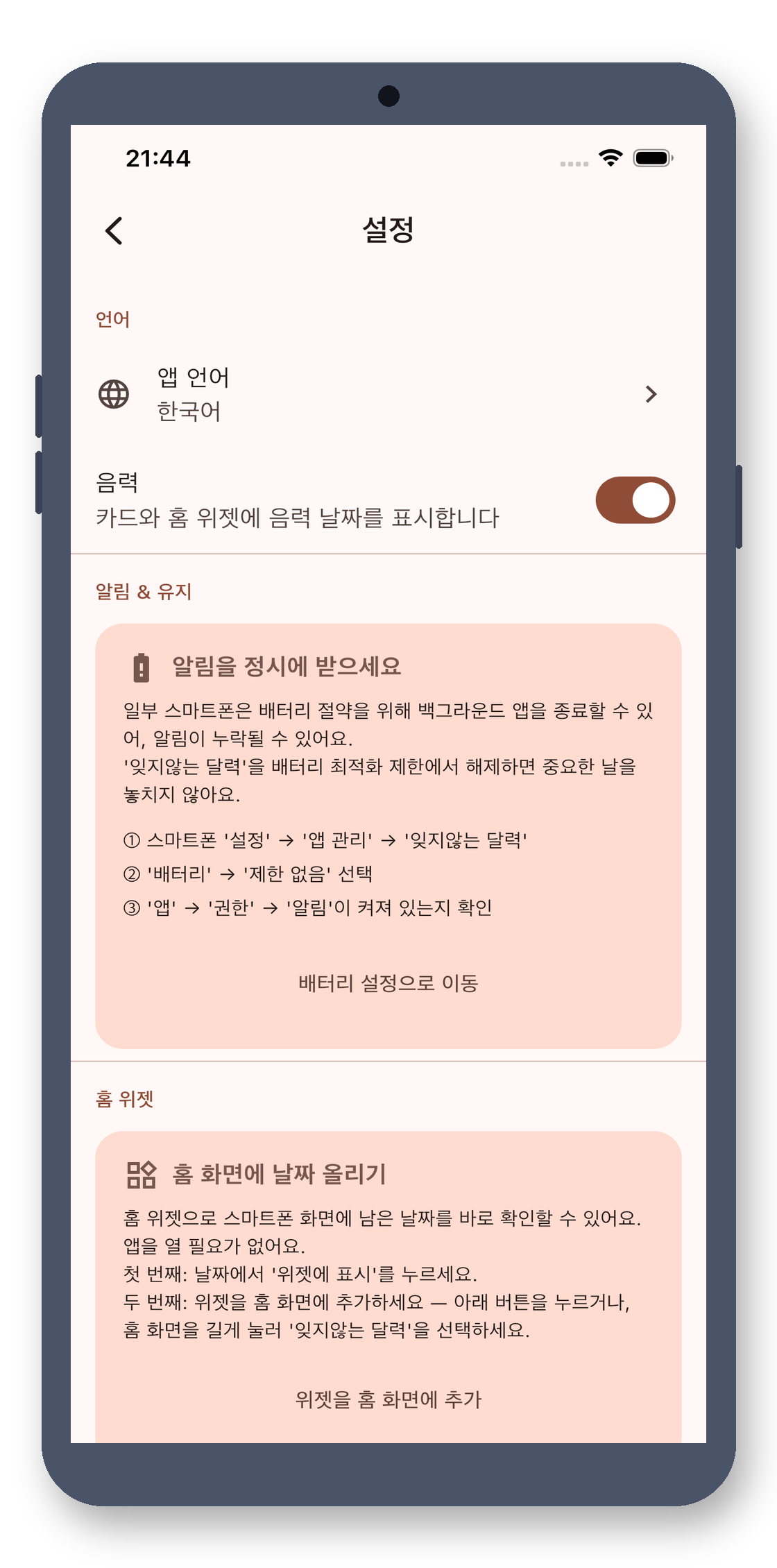 day_counter 08_settings_ko 真机截图