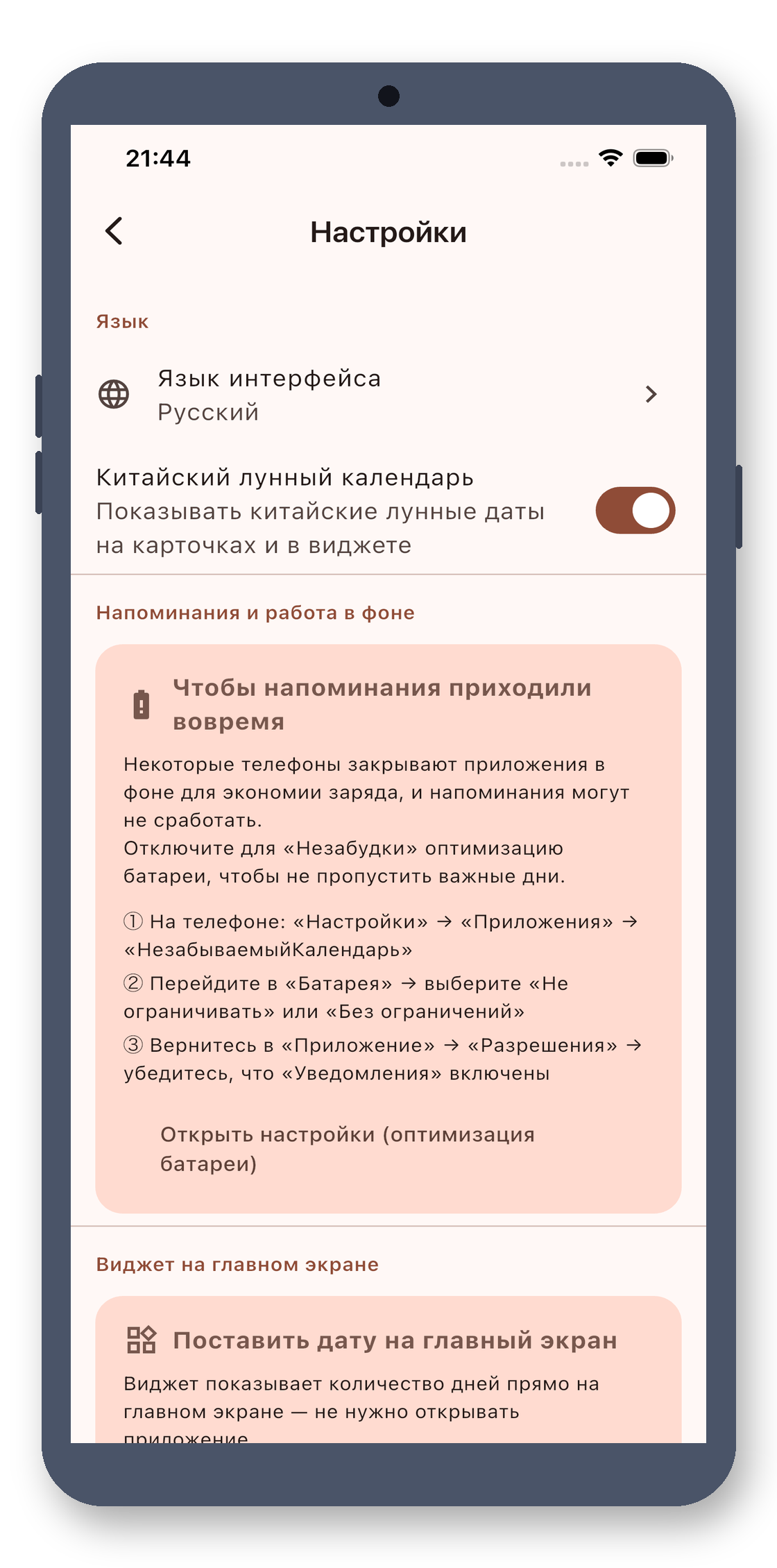 day_counter 08_settings_ru screenshot