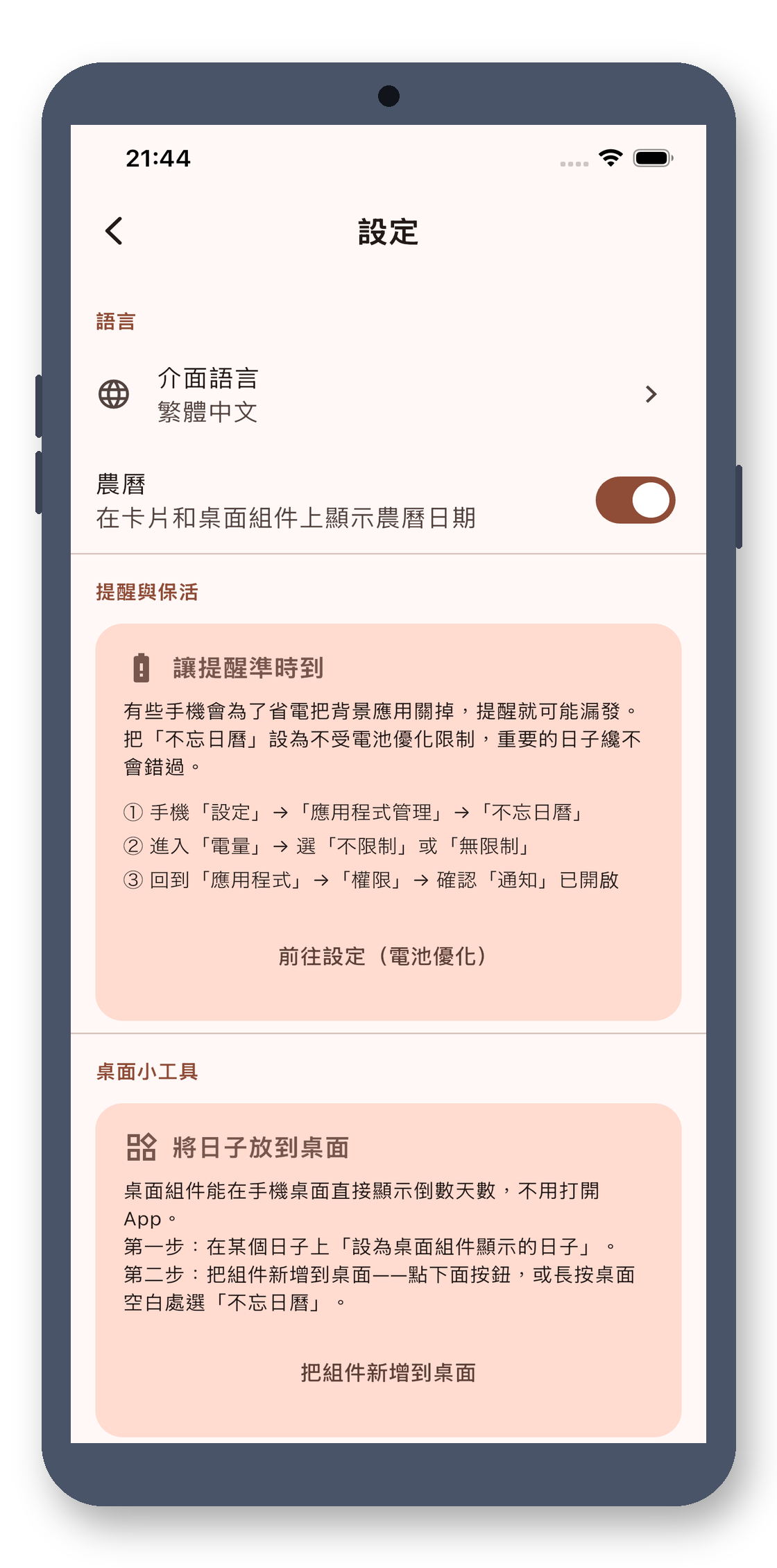 day_counter 08_settings_zh-Hant 真机截图