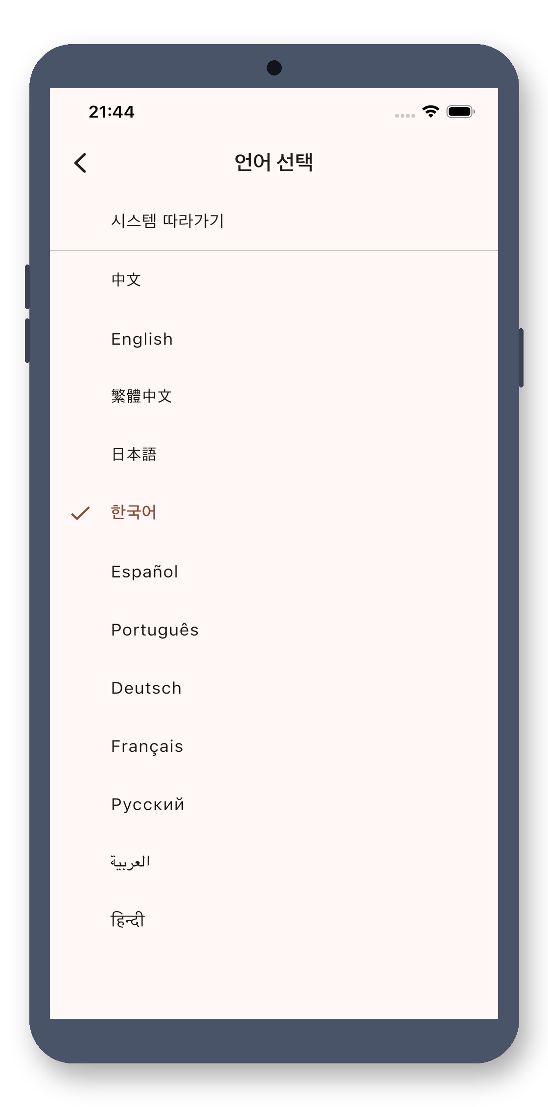 day_counter 09_languages_ko 真机截图